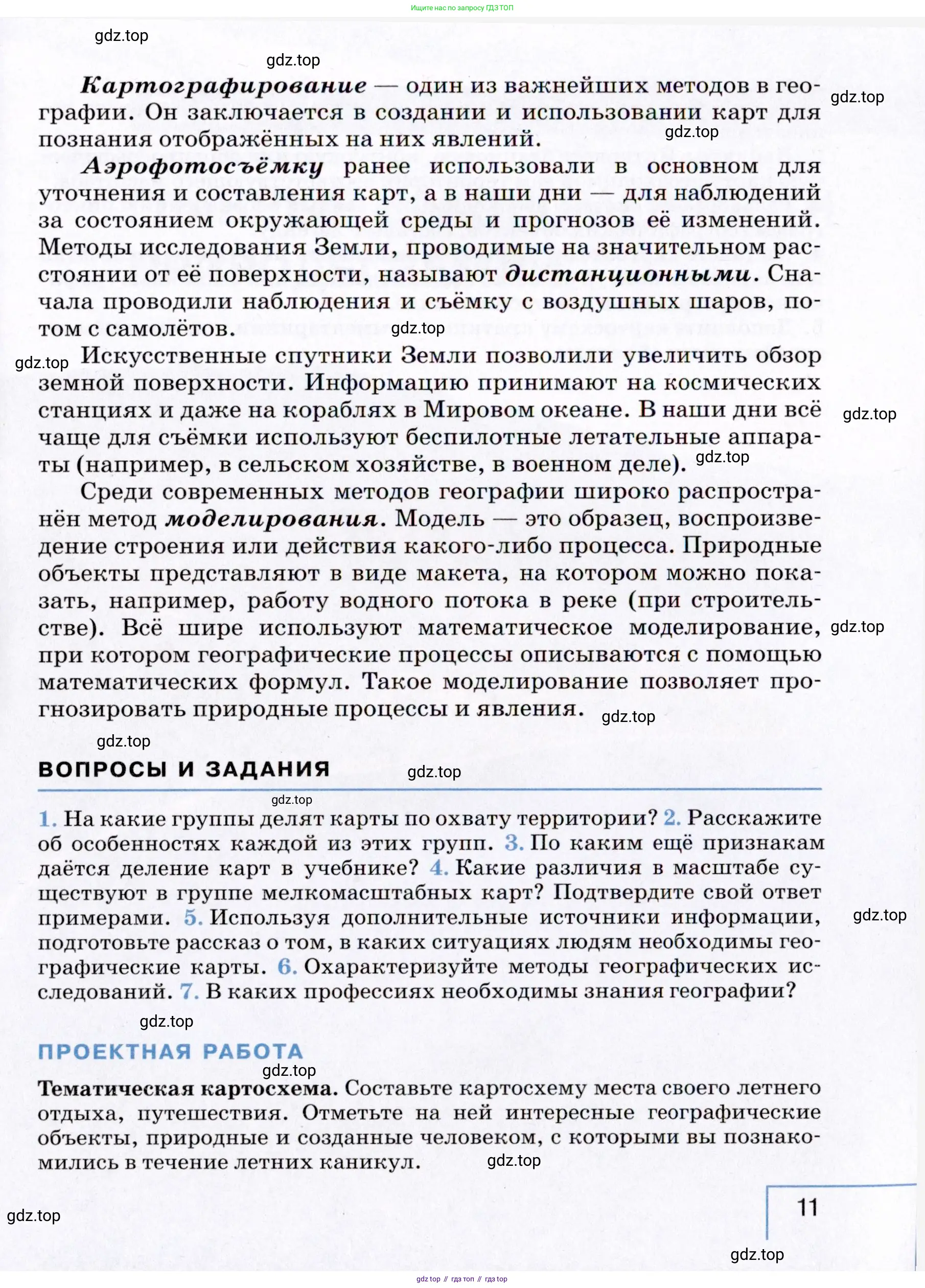География, 7 класс Учебник, авторы: Коринская Валентина Александровна, Душина Ираида Владимировна, Щенев Владимир Андреевич, издательство Просвещение, Москва, 2022, зелёного цвета, страница 11