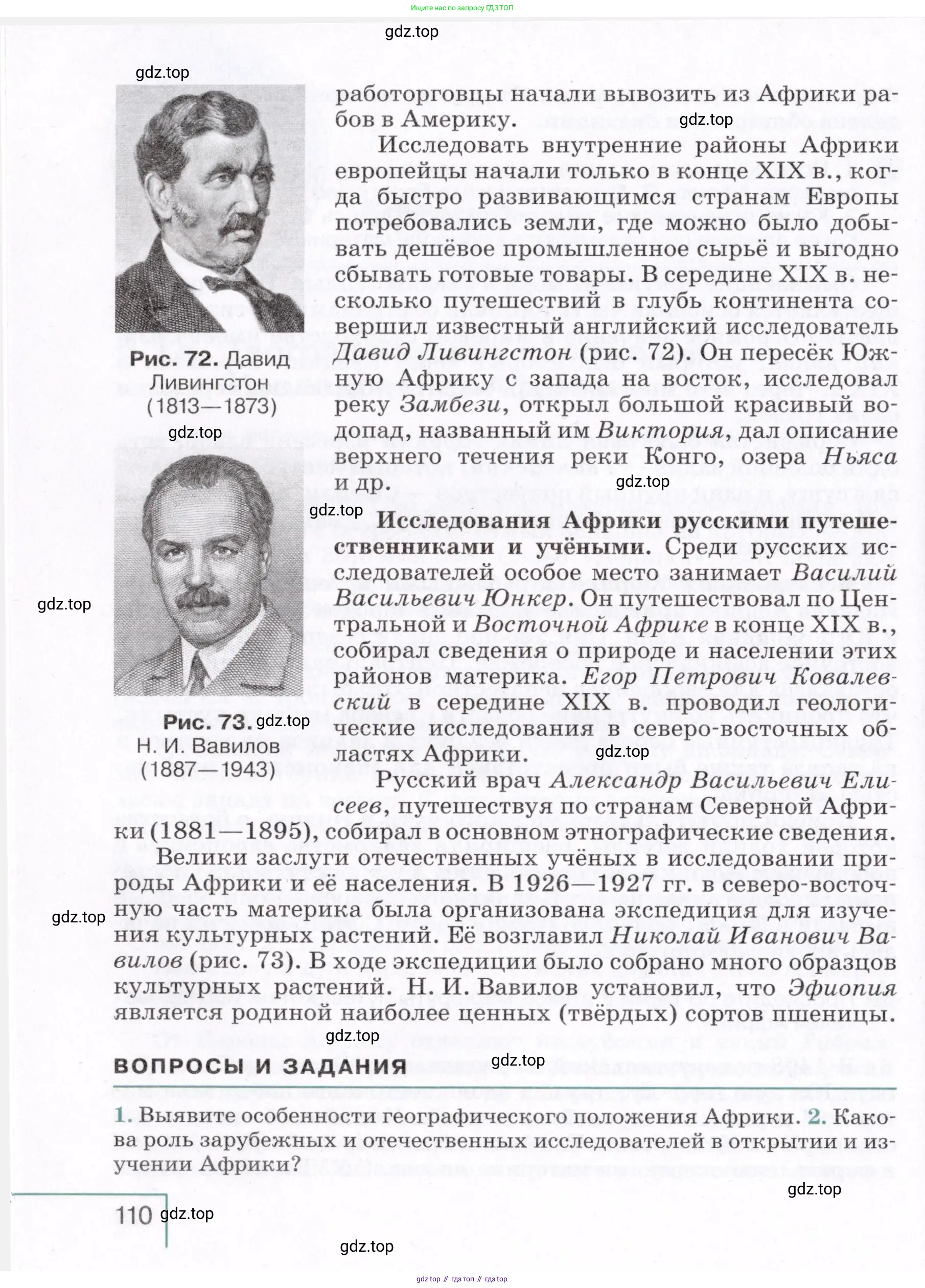 География, 7 класс Учебник, авторы: Коринская Валентина Александровна, Душина Ираида Владимировна, Щенев Владимир Андреевич, издательство Просвещение, Москва, 2022, зелёного цвета, страница 110