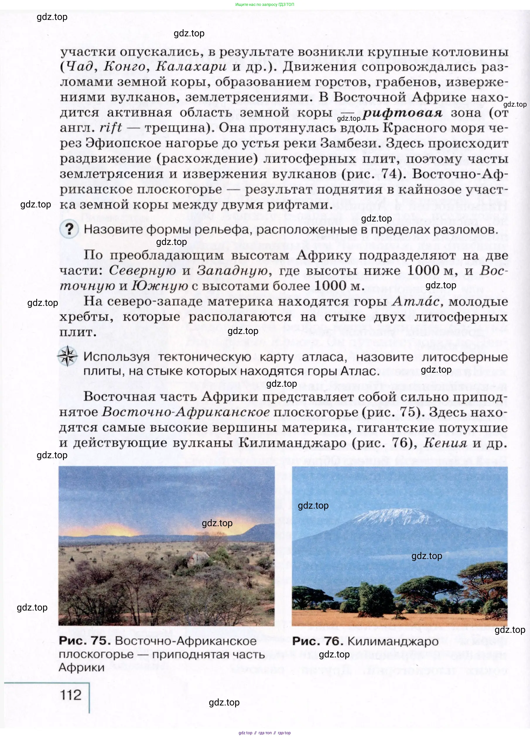 География, 7 класс Учебник, авторы: Коринская Валентина Александровна, Душина Ираида Владимировна, Щенев Владимир Андреевич, издательство Просвещение, Москва, 2022, зелёного цвета, страница 112