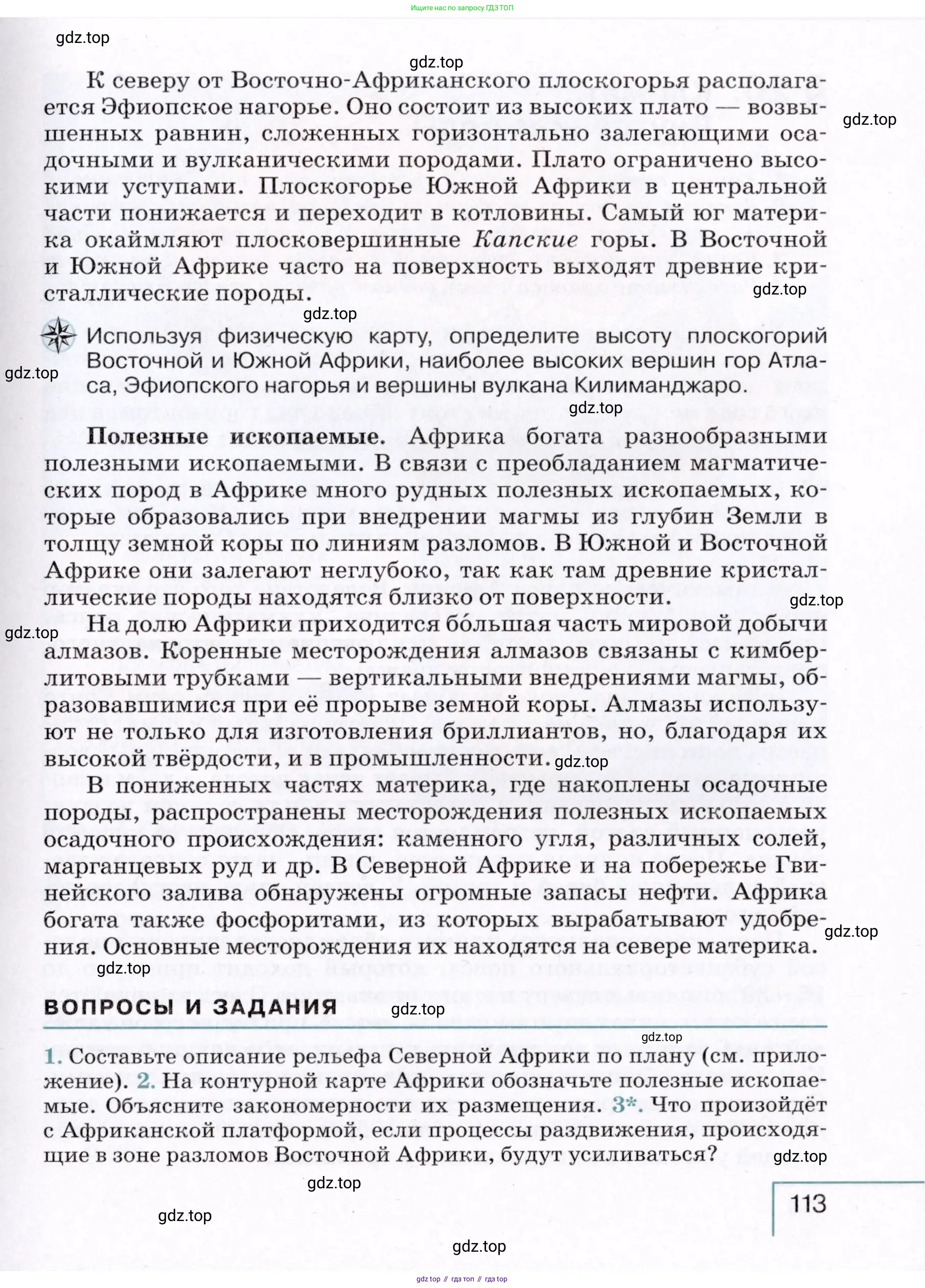География, 7 класс Учебник, авторы: Коринская Валентина Александровна, Душина Ираида Владимировна, Щенев Владимир Андреевич, издательство Просвещение, Москва, 2022, зелёного цвета, страница 113