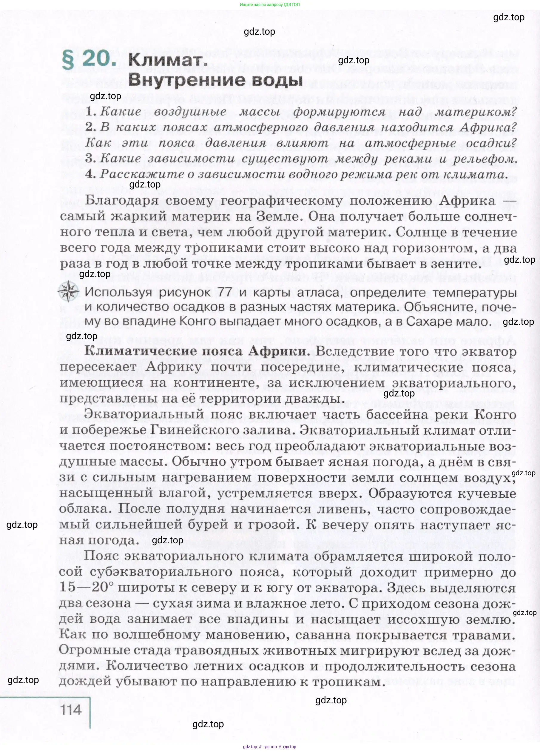 География, 7 класс Учебник, авторы: Коринская Валентина Александровна, Душина Ираида Владимировна, Щенев Владимир Андреевич, издательство Просвещение, Москва, 2022, зелёного цвета, страница 114