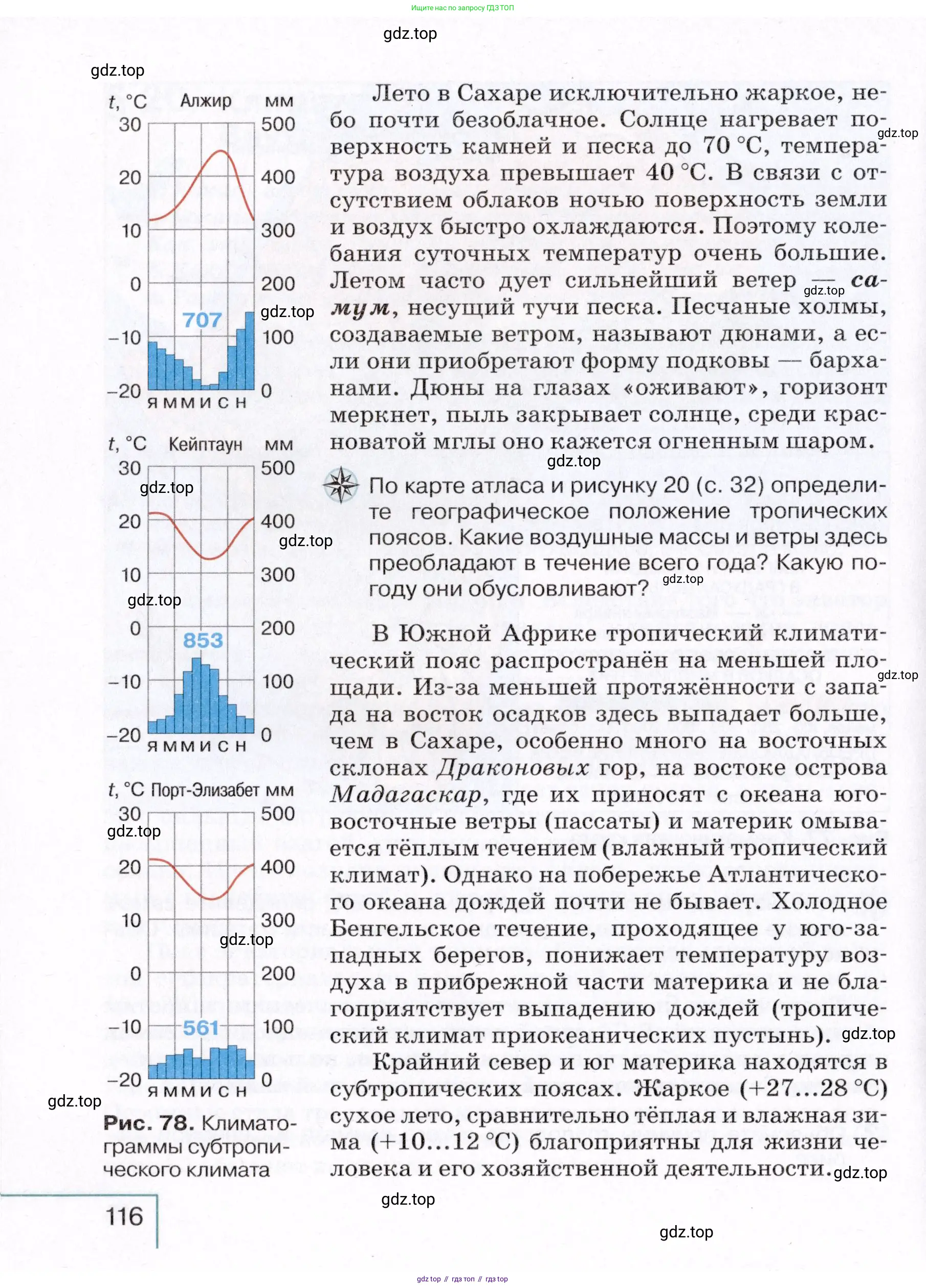 География, 7 класс Учебник, авторы: Коринская Валентина Александровна, Душина Ираида Владимировна, Щенев Владимир Андреевич, издательство Просвещение, Москва, 2022, зелёного цвета, страница 116