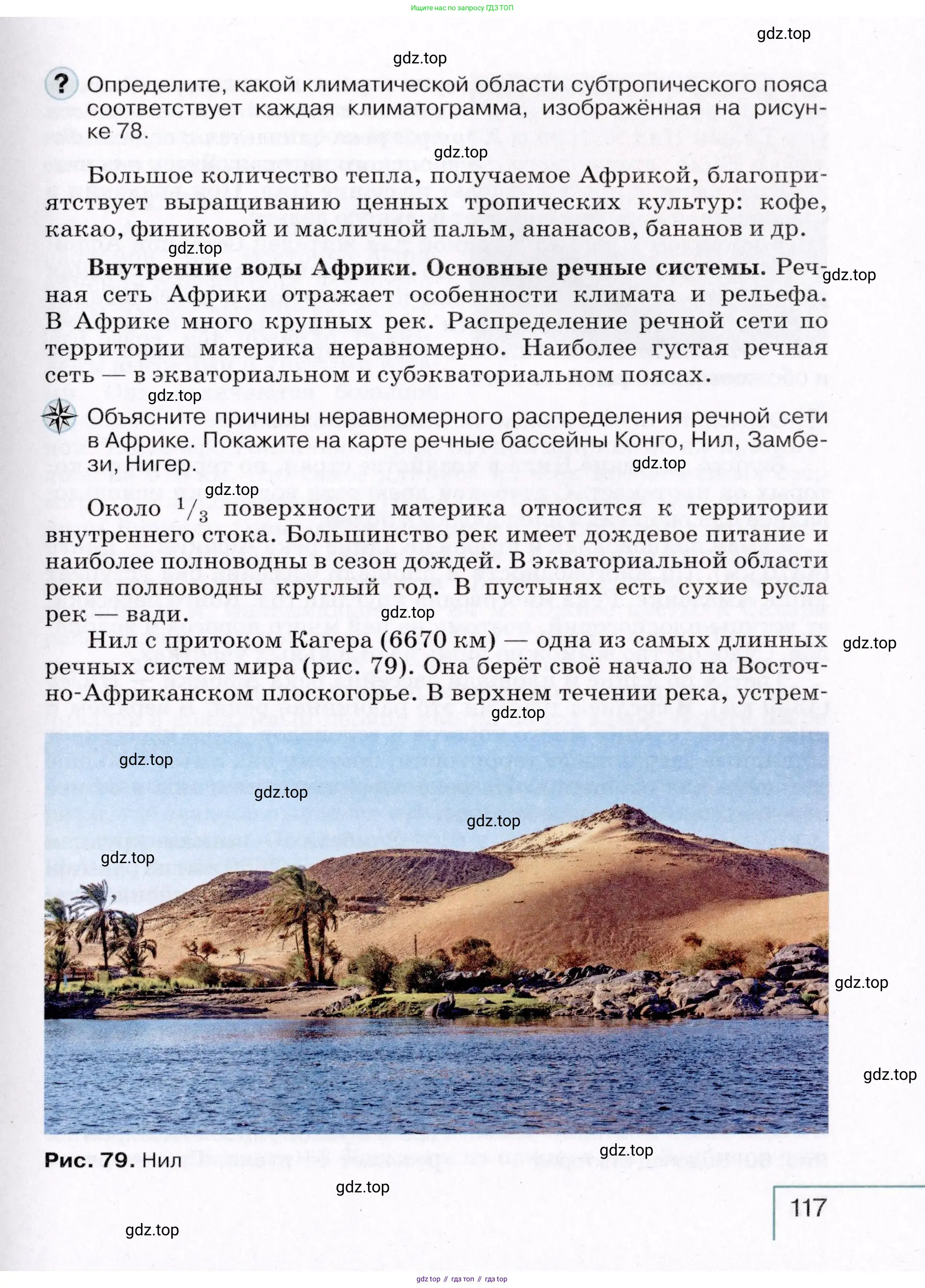 География, 7 класс Учебник, авторы: Коринская Валентина Александровна, Душина Ираида Владимировна, Щенев Владимир Андреевич, издательство Просвещение, Москва, 2022, зелёного цвета, страница 117