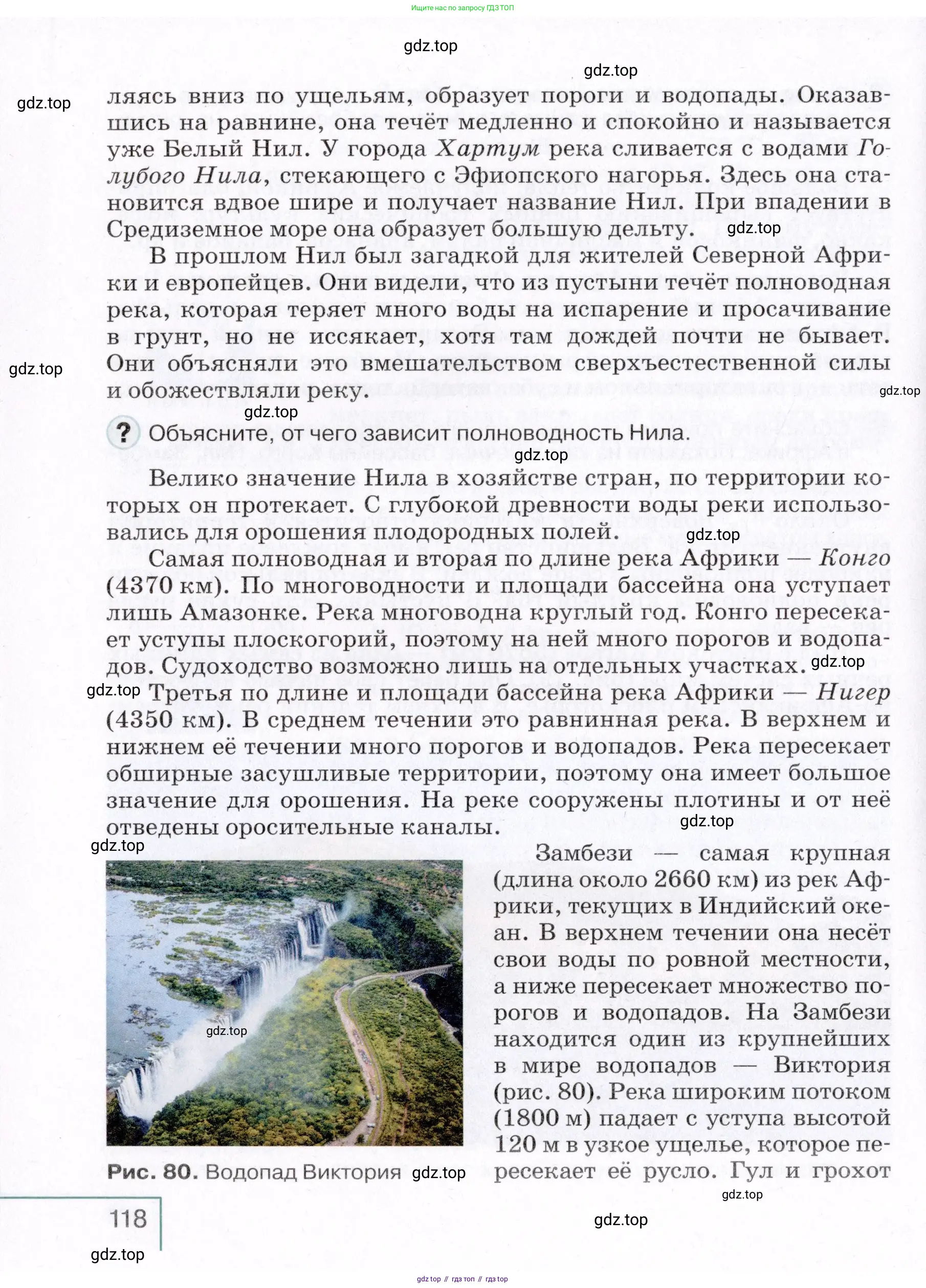 География, 7 класс Учебник, авторы: Коринская Валентина Александровна, Душина Ираида Владимировна, Щенев Владимир Андреевич, издательство Просвещение, Москва, 2022, зелёного цвета, страница 118