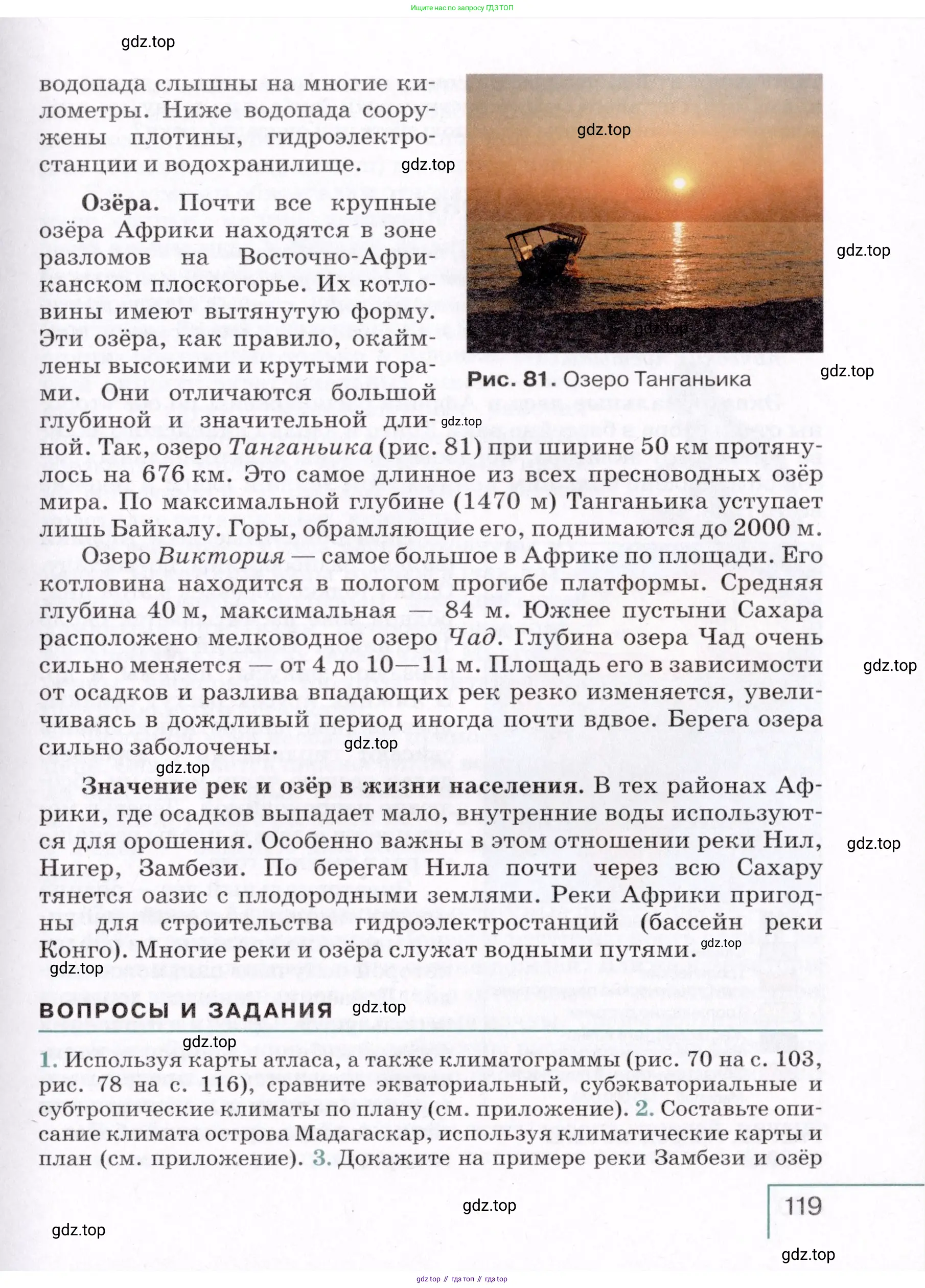 География, 7 класс Учебник, авторы: Коринская Валентина Александровна, Душина Ираида Владимировна, Щенев Владимир Андреевич, издательство Просвещение, Москва, 2022, зелёного цвета, страница 119