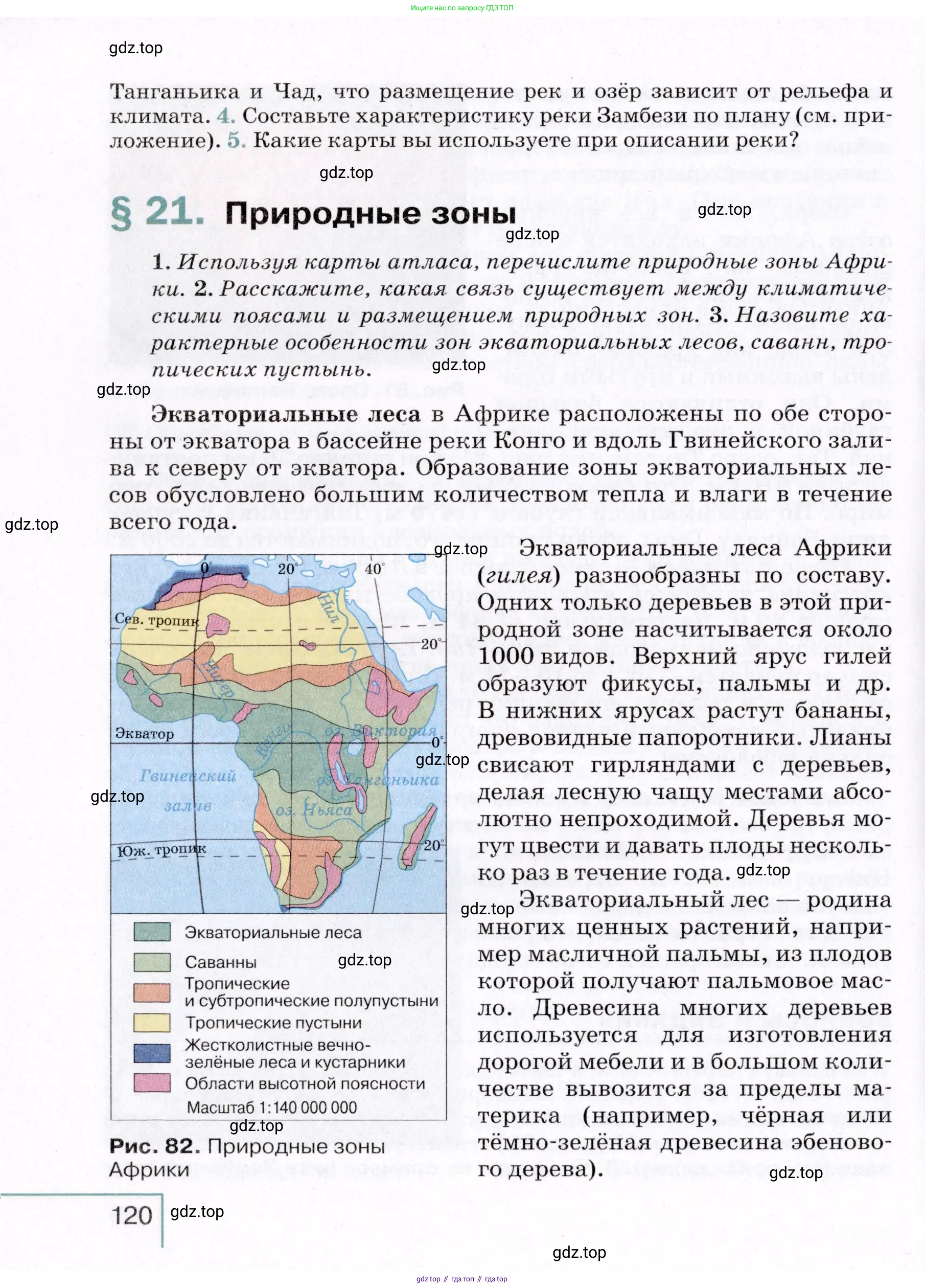 География, 7 класс Учебник, авторы: Коринская Валентина Александровна, Душина Ираида Владимировна, Щенев Владимир Андреевич, издательство Просвещение, Москва, 2022, зелёного цвета, страница 120