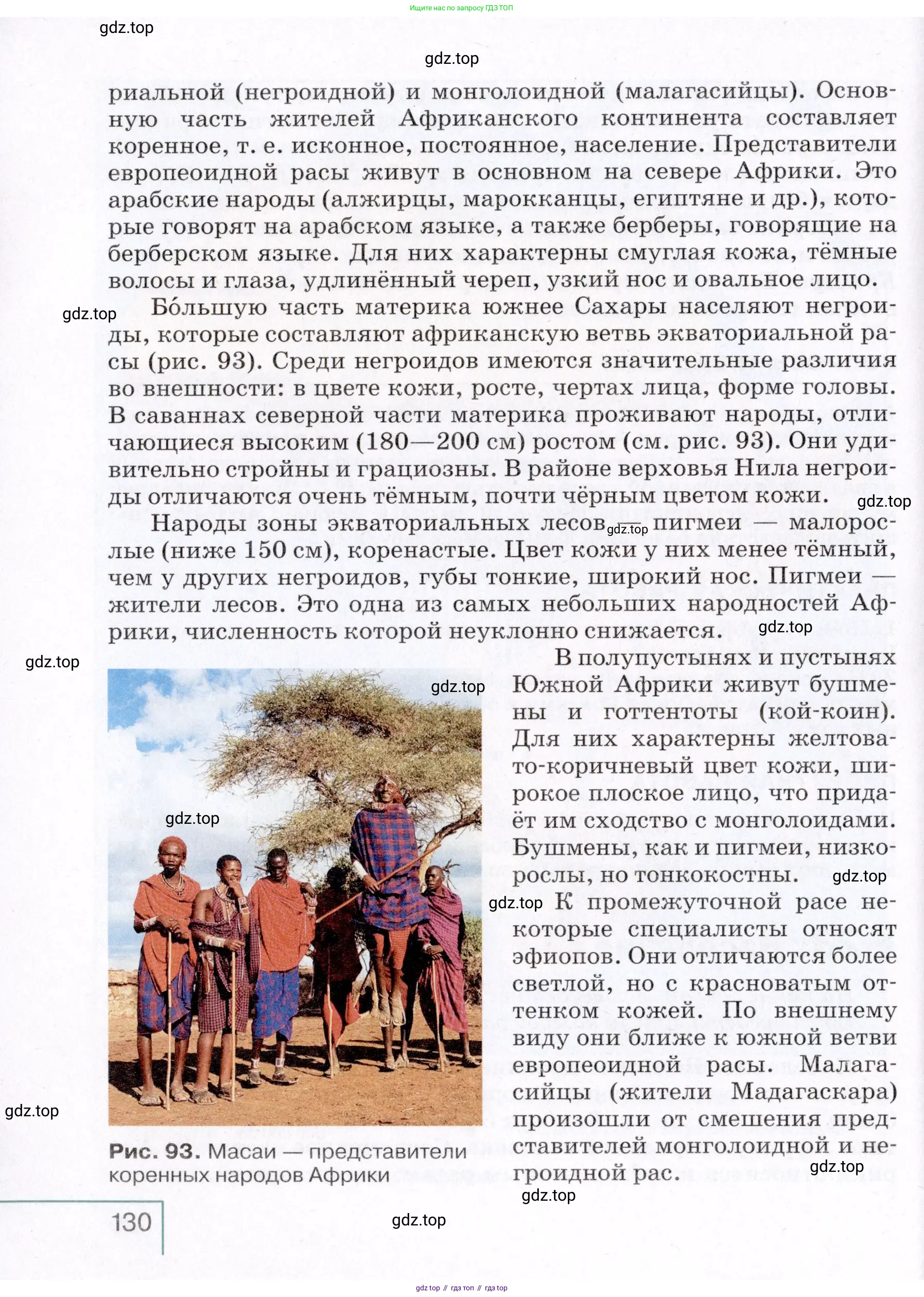 География, 7 класс Учебник, авторы: Коринская Валентина Александровна, Душина Ираида Владимировна, Щенев Владимир Андреевич, издательство Просвещение, Москва, 2022, зелёного цвета, страница 130
