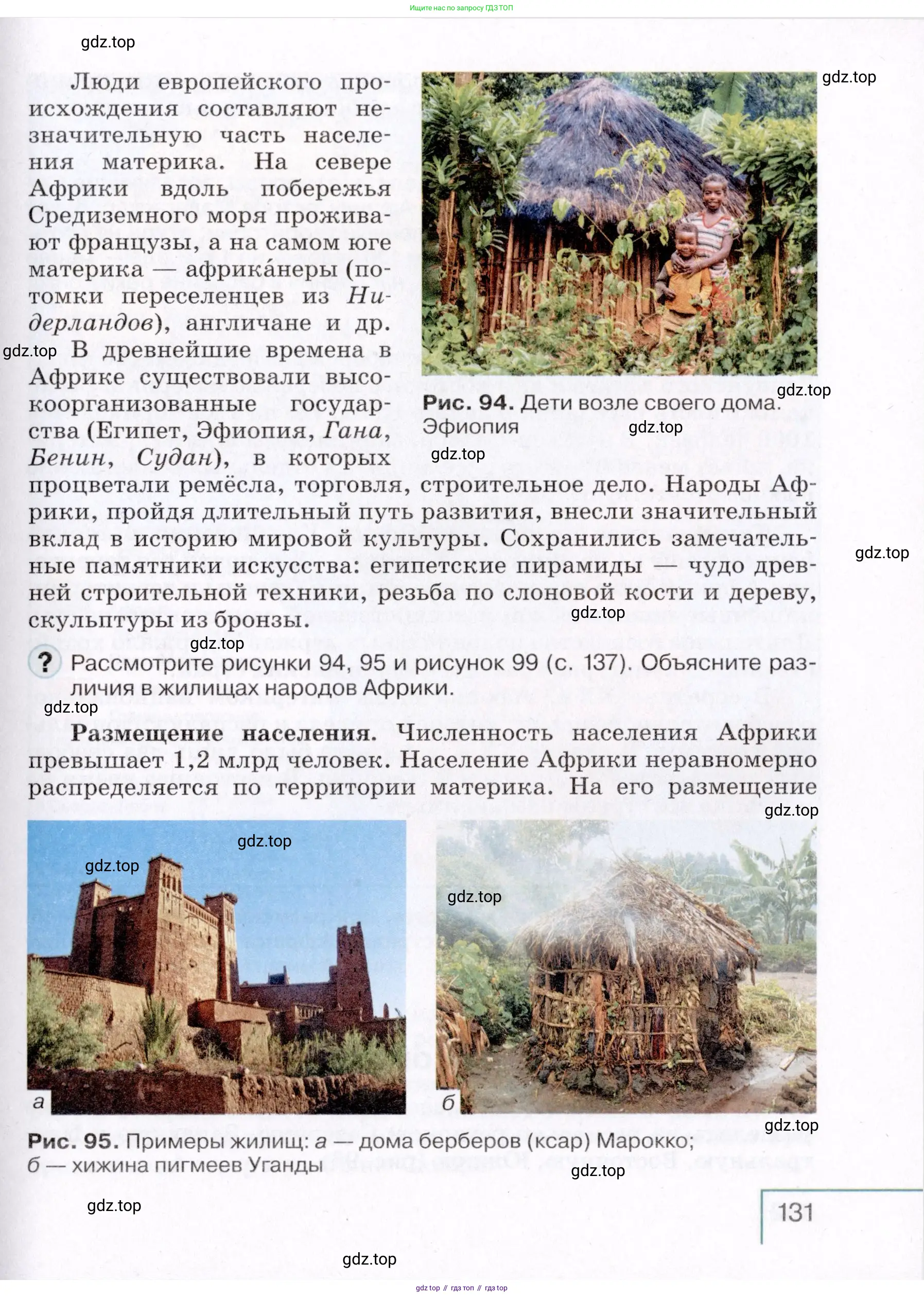 География, 7 класс Учебник, авторы: Коринская Валентина Александровна, Душина Ираида Владимировна, Щенев Владимир Андреевич, издательство Просвещение, Москва, 2022, зелёного цвета, страница 131