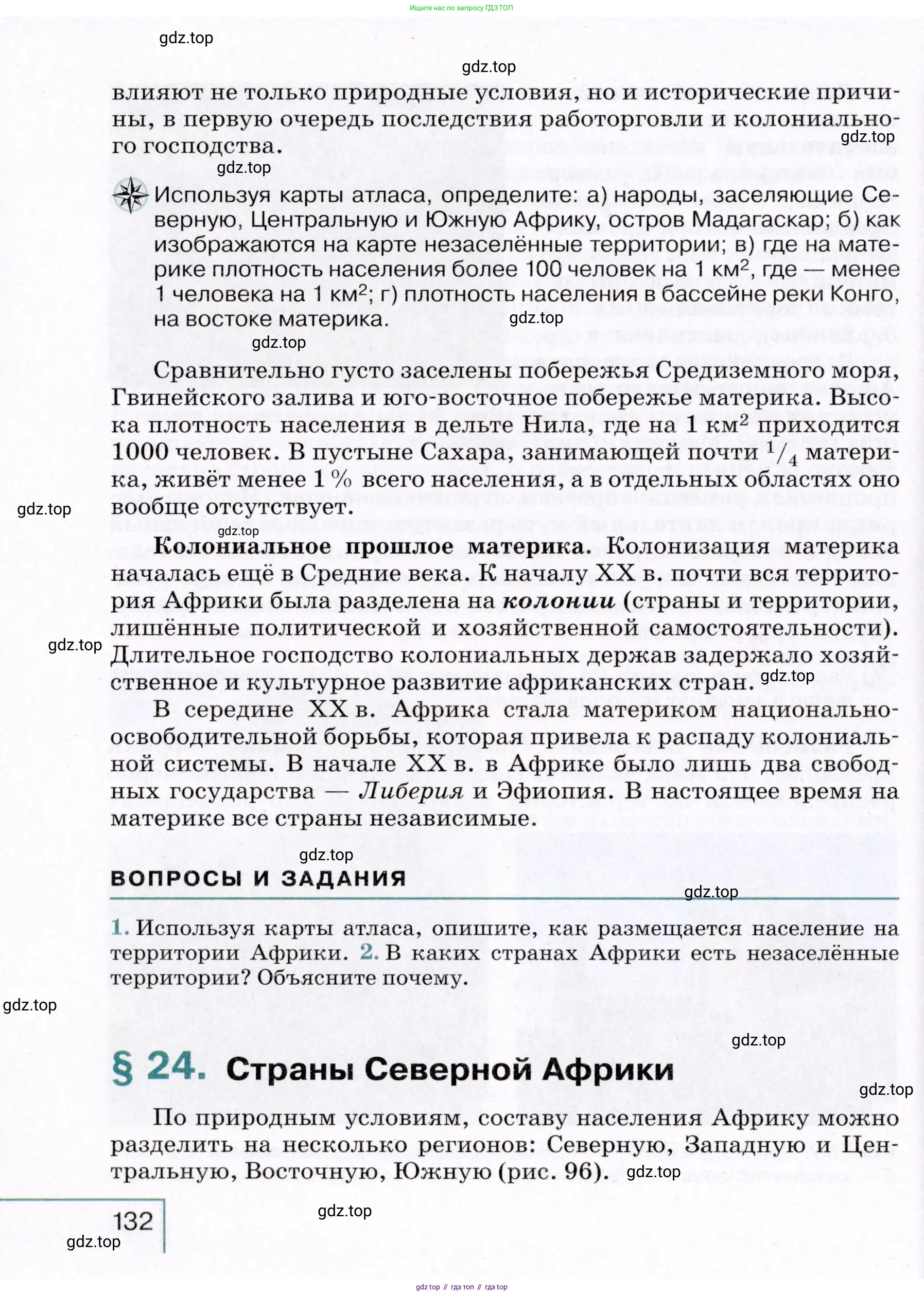 География, 7 класс Учебник, авторы: Коринская Валентина Александровна, Душина Ираида Владимировна, Щенев Владимир Андреевич, издательство Просвещение, Москва, 2022, зелёного цвета, страница 132