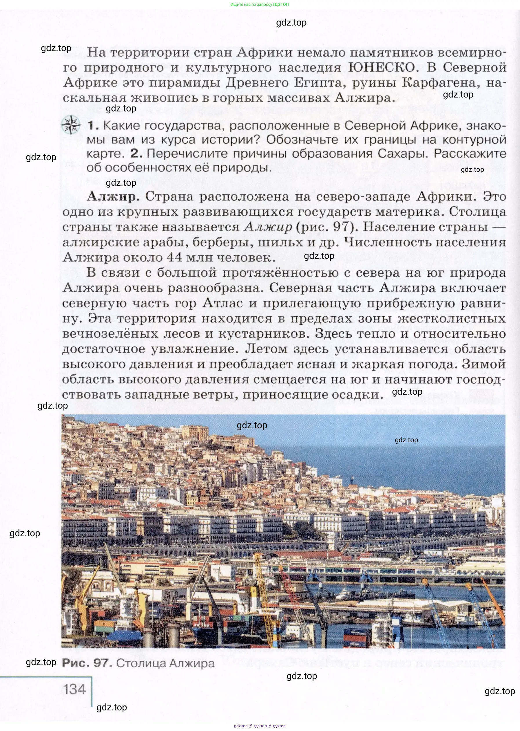 География, 7 класс Учебник, авторы: Коринская Валентина Александровна, Душина Ираида Владимировна, Щенев Владимир Андреевич, издательство Просвещение, Москва, 2022, зелёного цвета, страница 134