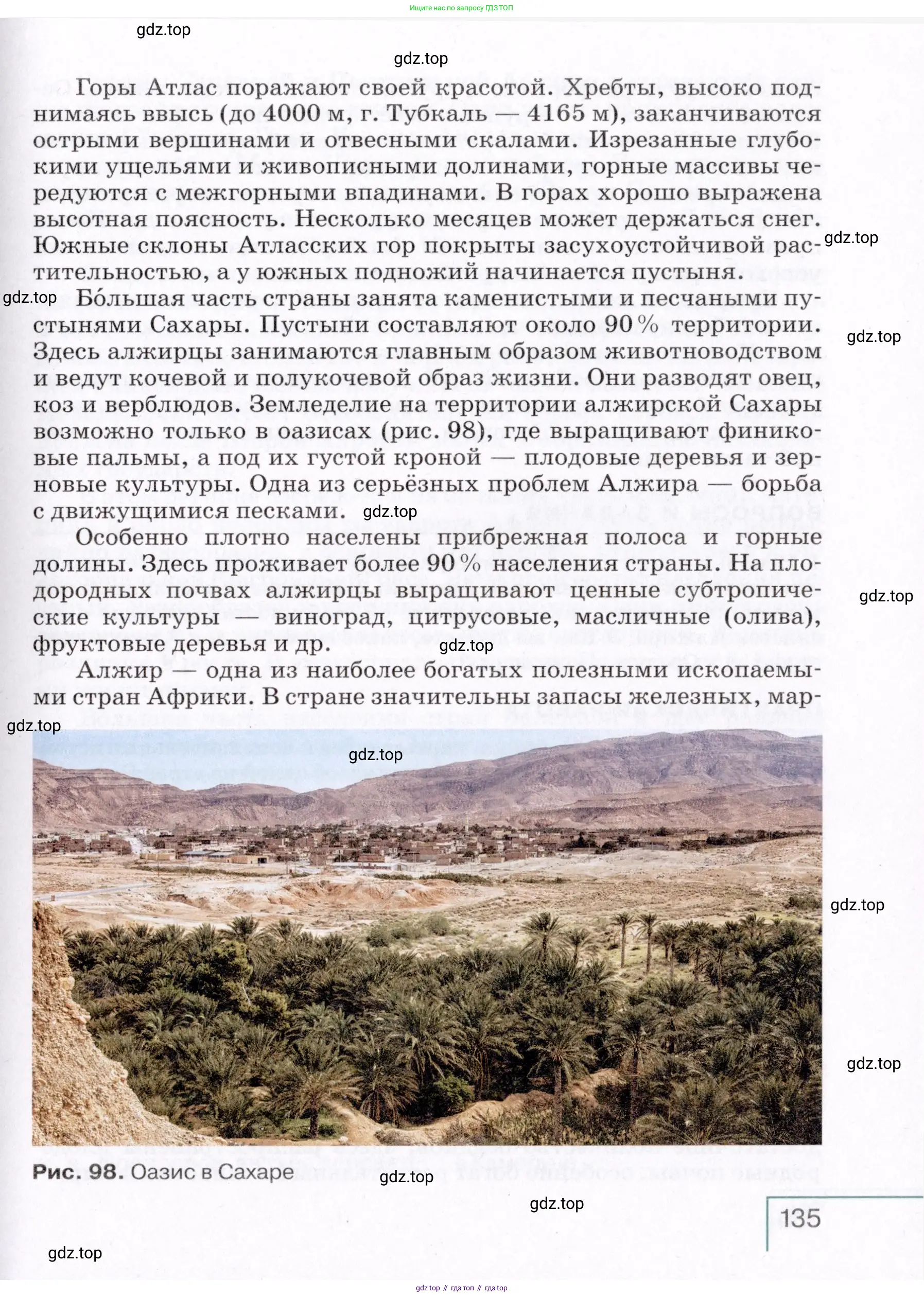 География, 7 класс Учебник, авторы: Коринская Валентина Александровна, Душина Ираида Владимировна, Щенев Владимир Андреевич, издательство Просвещение, Москва, 2022, зелёного цвета, страница 135