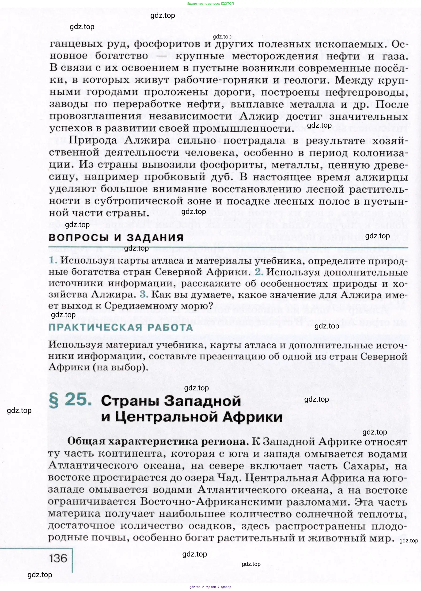 География, 7 класс Учебник, авторы: Коринская Валентина Александровна, Душина Ираида Владимировна, Щенев Владимир Андреевич, издательство Просвещение, Москва, 2022, зелёного цвета, страница 136