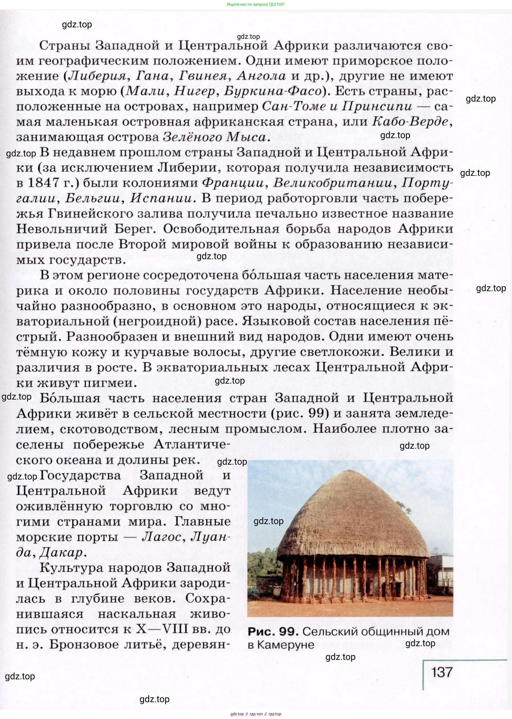 География, 7 класс Учебник, авторы: Коринская Валентина Александровна, Душина Ираида Владимировна, Щенев Владимир Андреевич, издательство Просвещение, Москва, 2022, зелёного цвета, страница 137