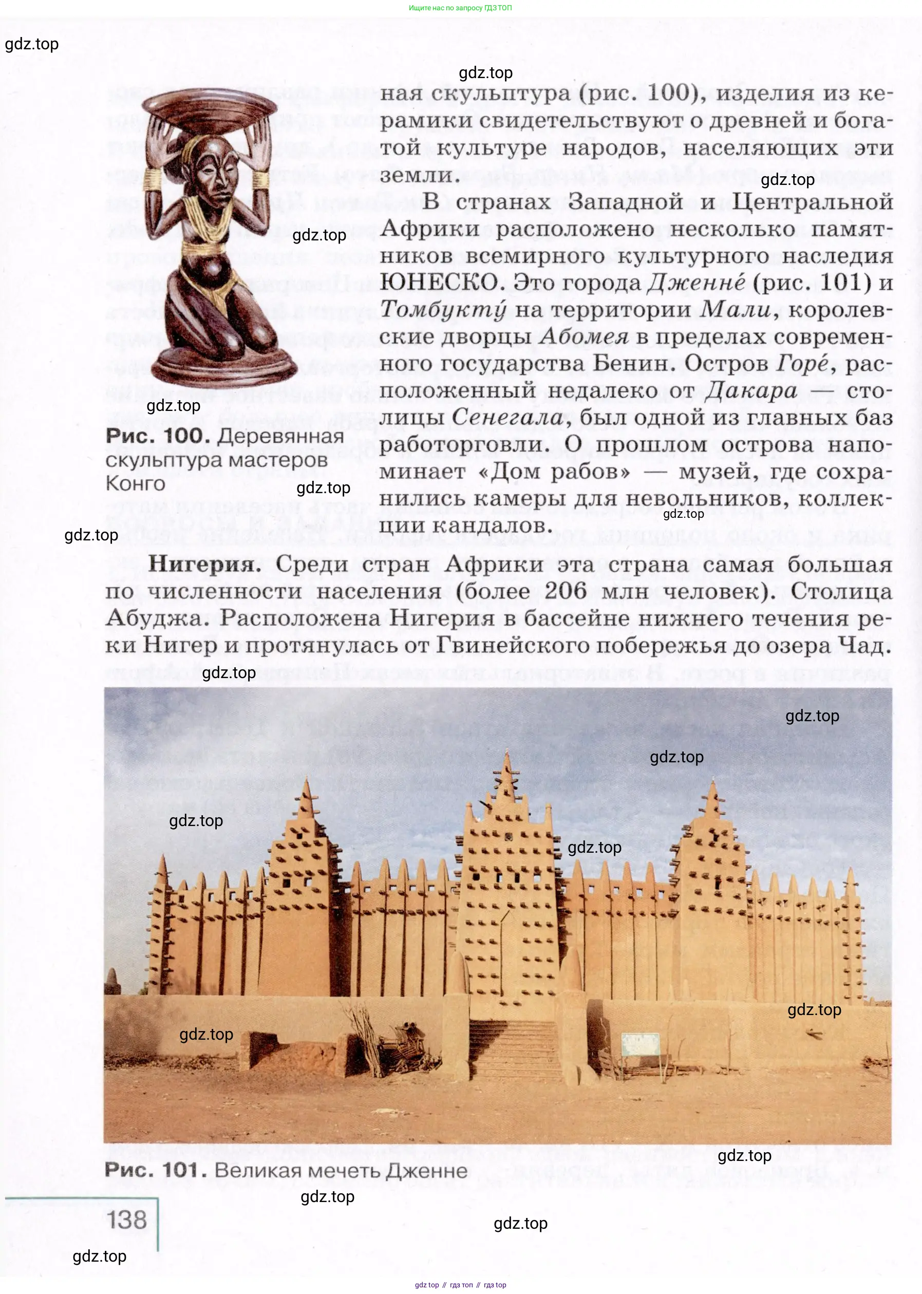 География, 7 класс Учебник, авторы: Коринская Валентина Александровна, Душина Ираида Владимировна, Щенев Владимир Андреевич, издательство Просвещение, Москва, 2022, зелёного цвета, страница 138