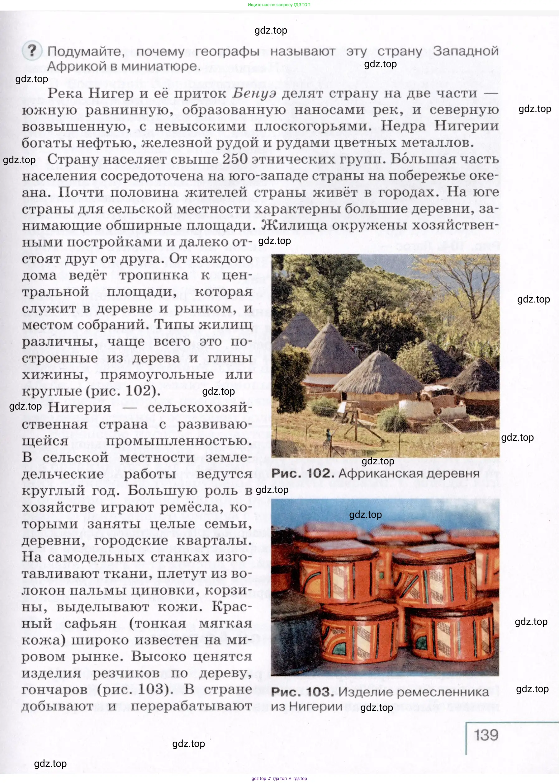 География, 7 класс Учебник, авторы: Коринская Валентина Александровна, Душина Ираида Владимировна, Щенев Владимир Андреевич, издательство Просвещение, Москва, 2022, зелёного цвета, страница 139
