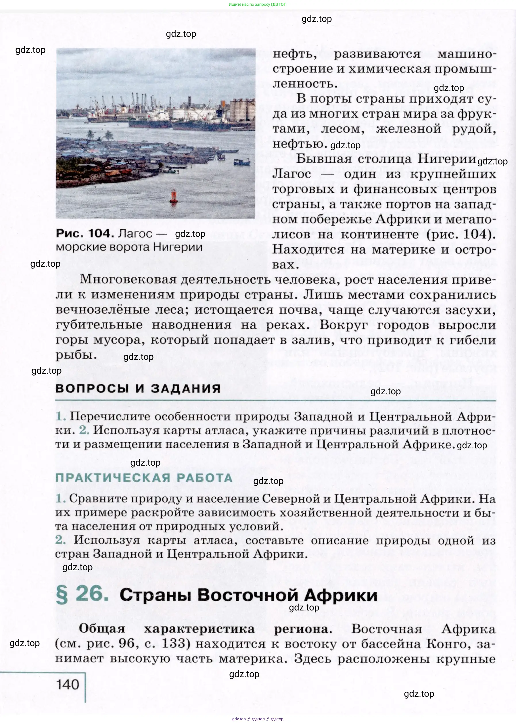 География, 7 класс Учебник, авторы: Коринская Валентина Александровна, Душина Ираида Владимировна, Щенев Владимир Андреевич, издательство Просвещение, Москва, 2022, зелёного цвета, страница 140