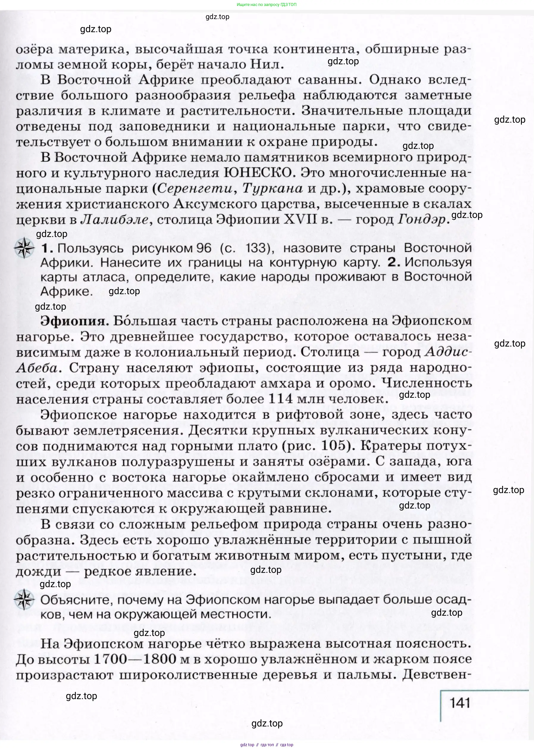 География, 7 класс Учебник, авторы: Коринская Валентина Александровна, Душина Ираида Владимировна, Щенев Владимир Андреевич, издательство Просвещение, Москва, 2022, зелёного цвета, страница 141