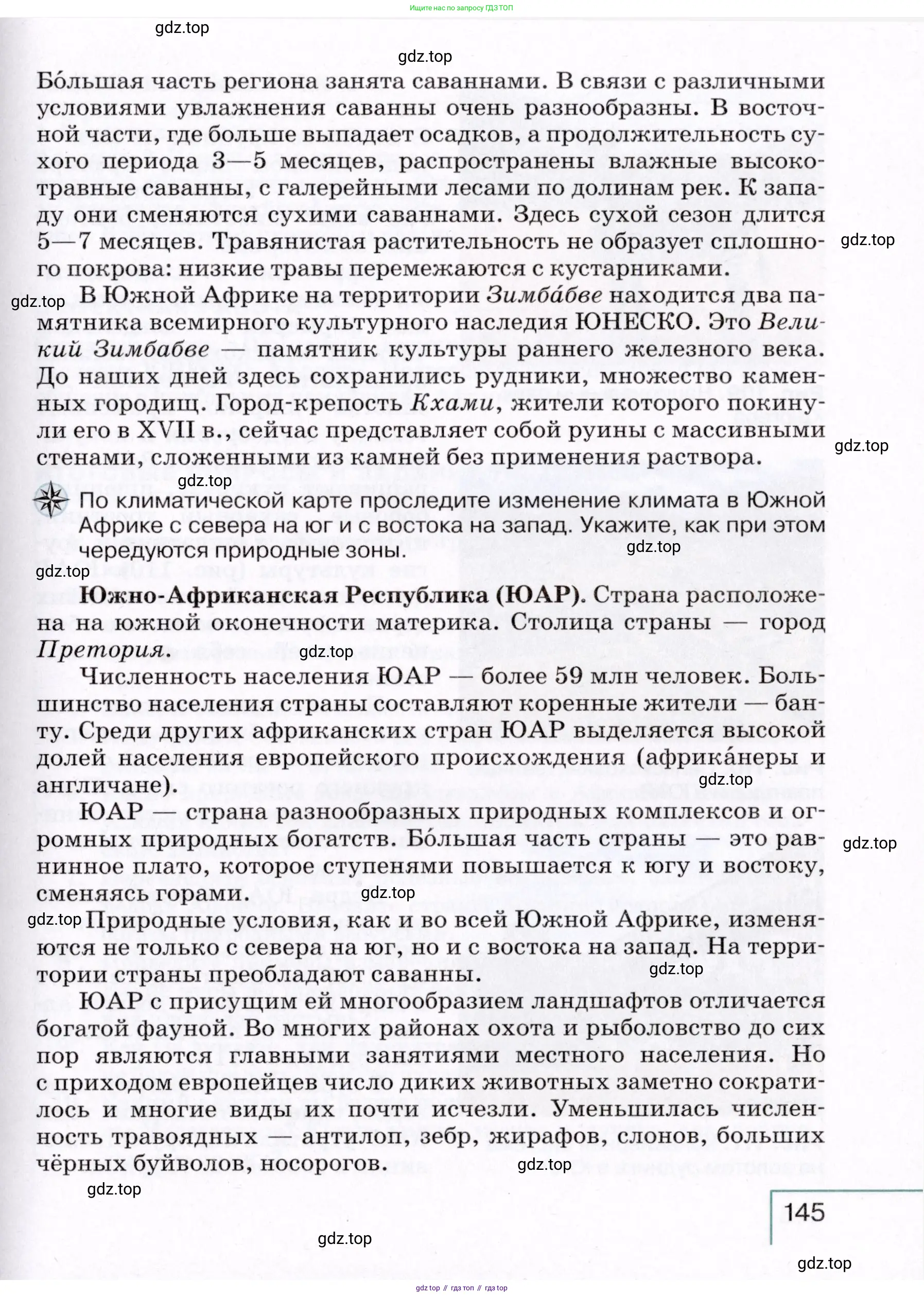 География, 7 класс Учебник, авторы: Коринская Валентина Александровна, Душина Ираида Владимировна, Щенев Владимир Андреевич, издательство Просвещение, Москва, 2022, зелёного цвета, страница 145