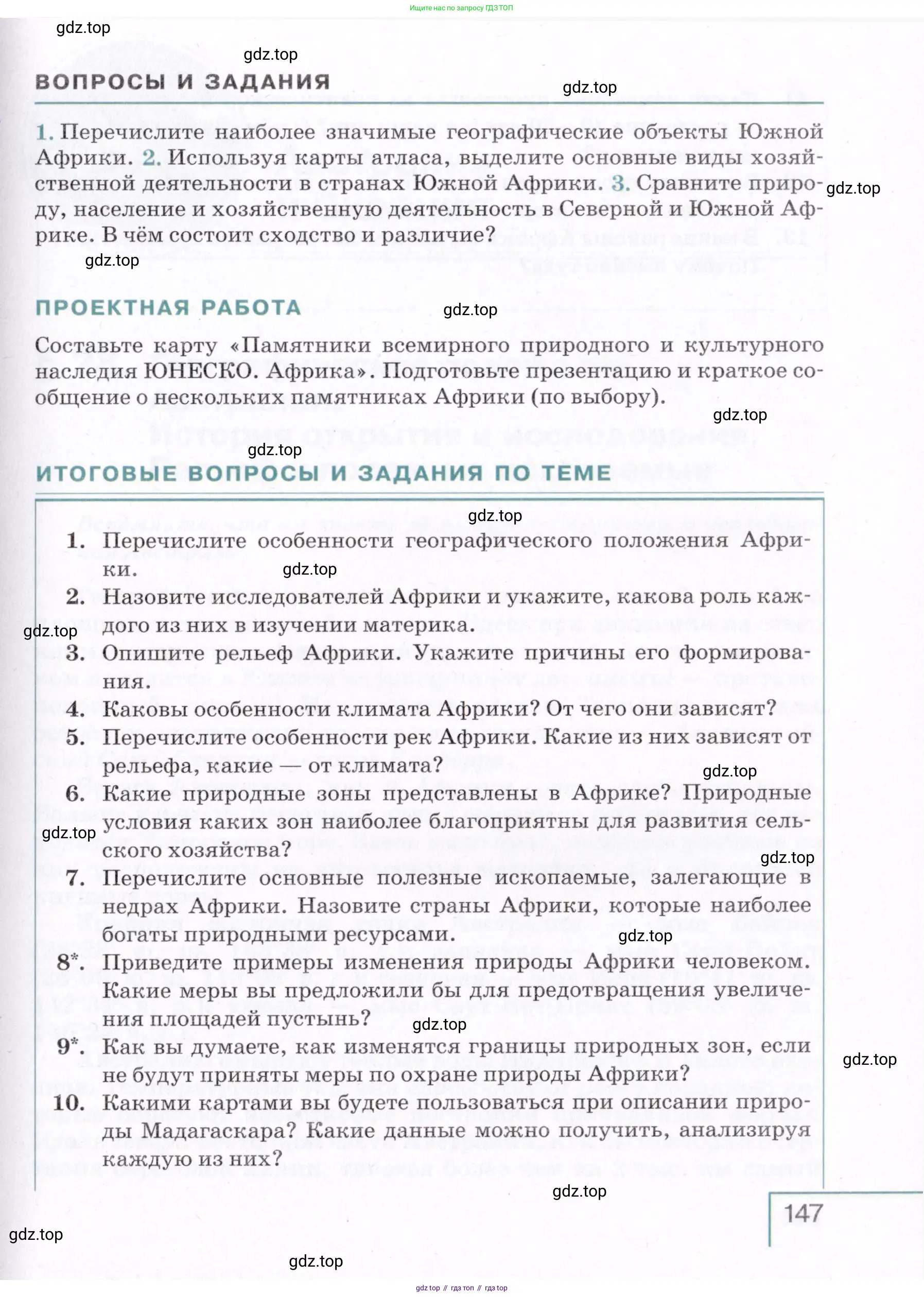 География, 7 класс Учебник, авторы: Коринская Валентина Александровна, Душина Ираида Владимировна, Щенев Владимир Андреевич, издательство Просвещение, Москва, 2022, зелёного цвета, страница 147