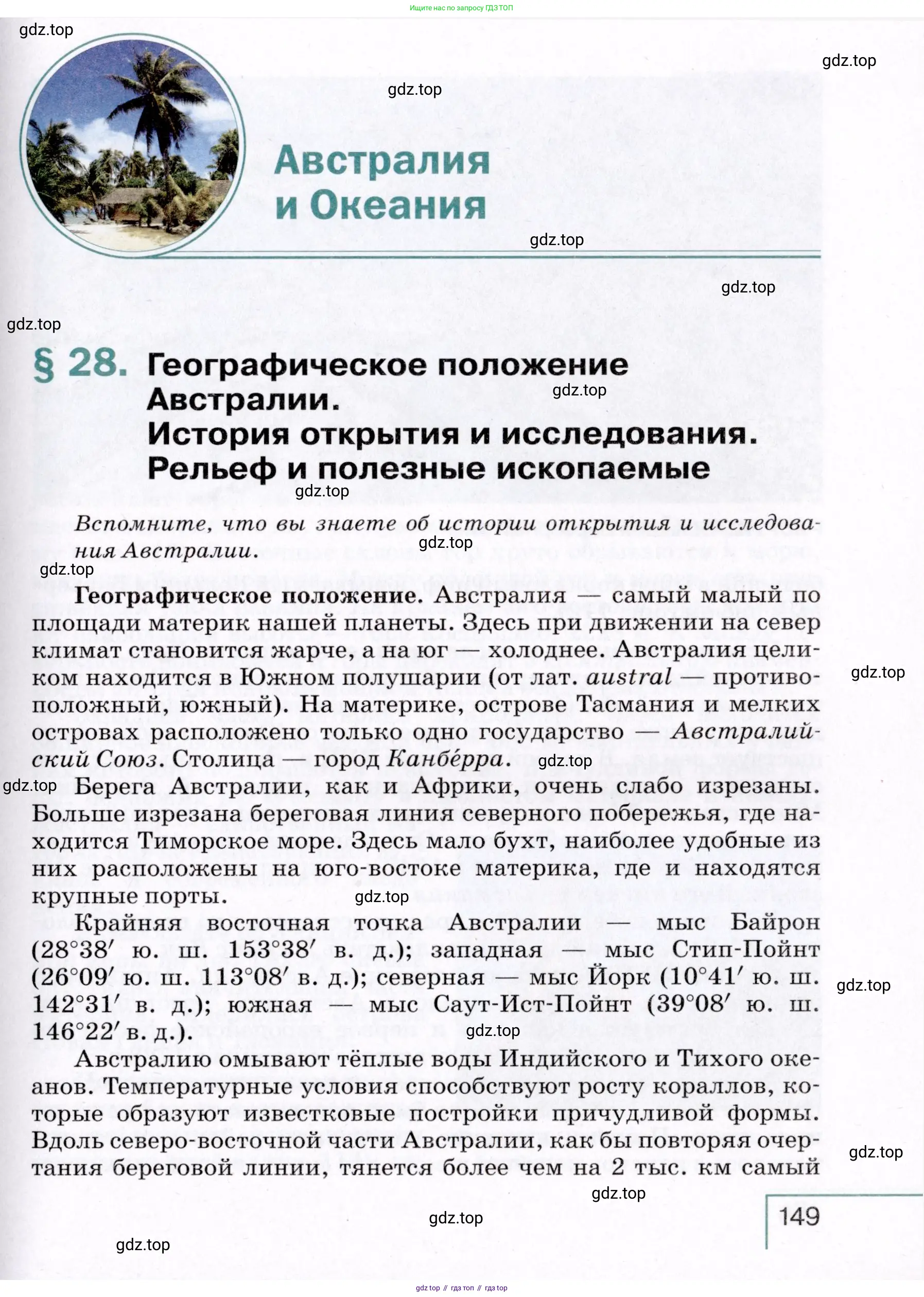 География, 7 класс Учебник, авторы: Коринская Валентина Александровна, Душина Ираида Владимировна, Щенев Владимир Андреевич, издательство Просвещение, Москва, 2022, зелёного цвета, страница 149