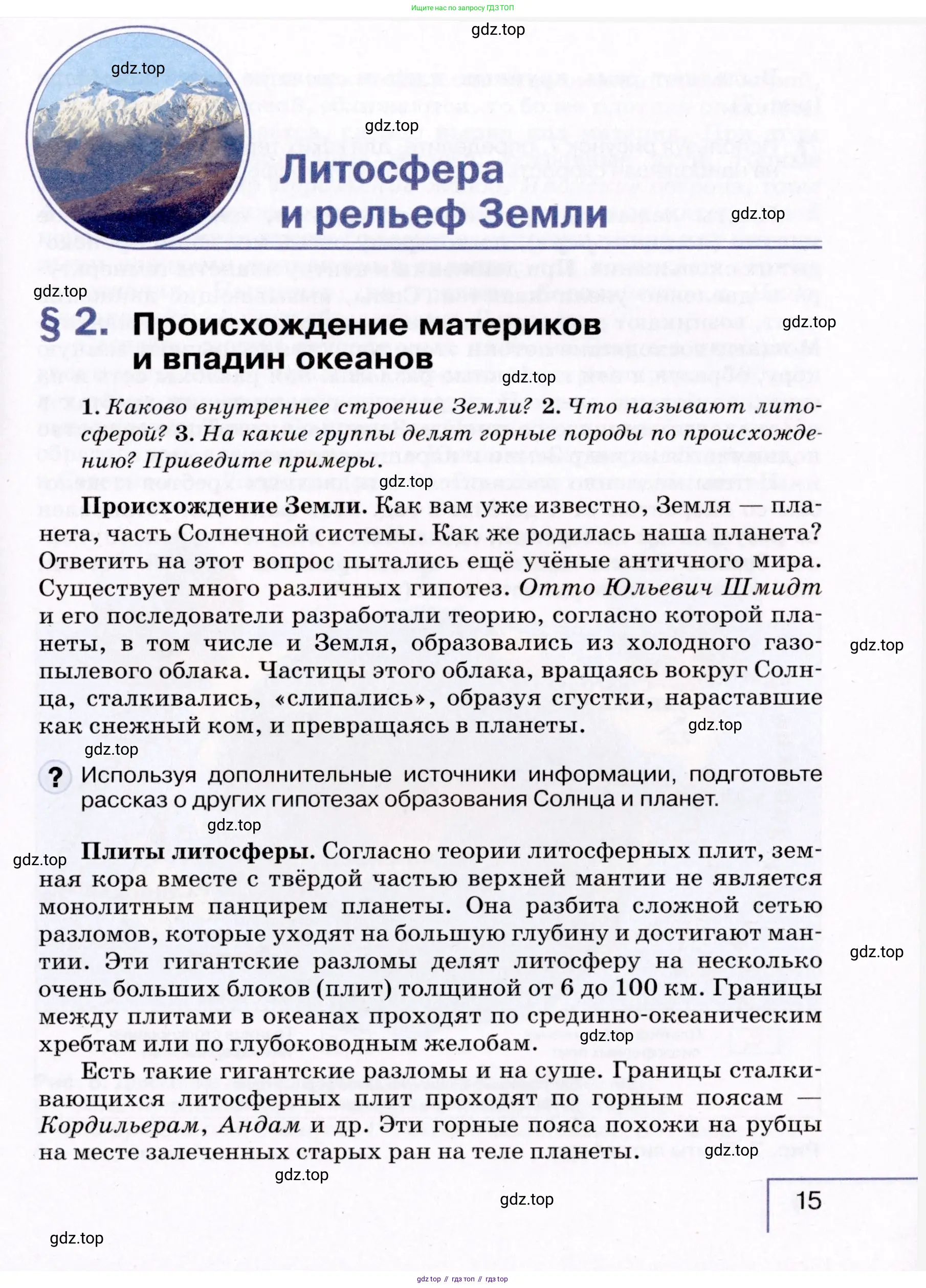 География, 7 класс Учебник, авторы: Коринская Валентина Александровна, Душина Ираида Владимировна, Щенев Владимир Андреевич, издательство Просвещение, Москва, 2022, зелёного цвета, страница 15