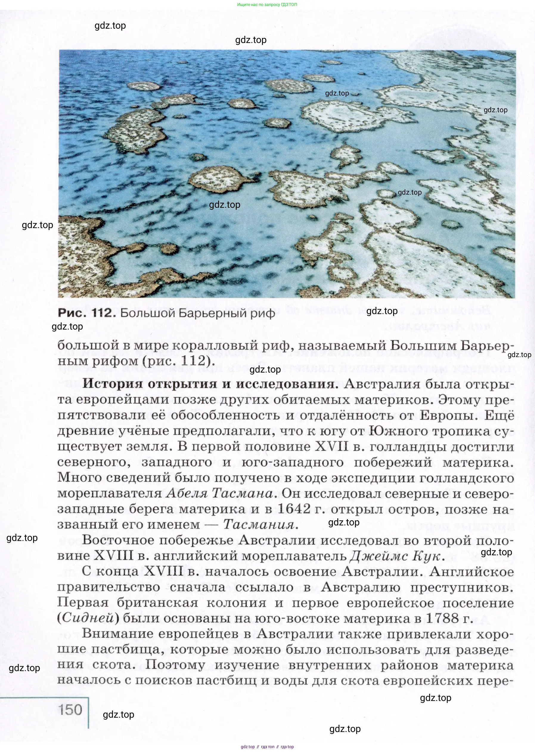 География, 7 класс Учебник, авторы: Коринская Валентина Александровна, Душина Ираида Владимировна, Щенев Владимир Андреевич, издательство Просвещение, Москва, 2022, зелёного цвета, страница 150