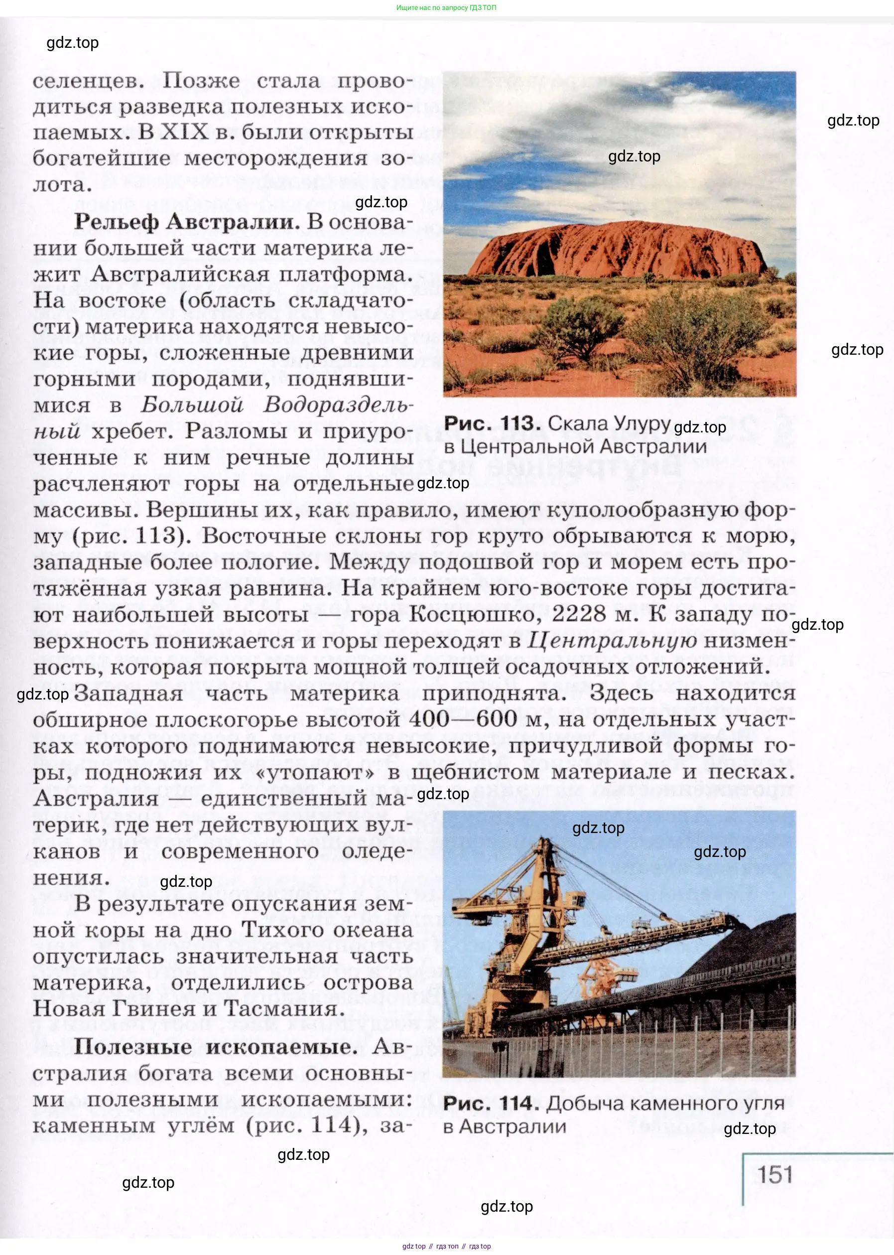География, 7 класс Учебник, авторы: Коринская Валентина Александровна, Душина Ираида Владимировна, Щенев Владимир Андреевич, издательство Просвещение, Москва, 2022, зелёного цвета, страница 151