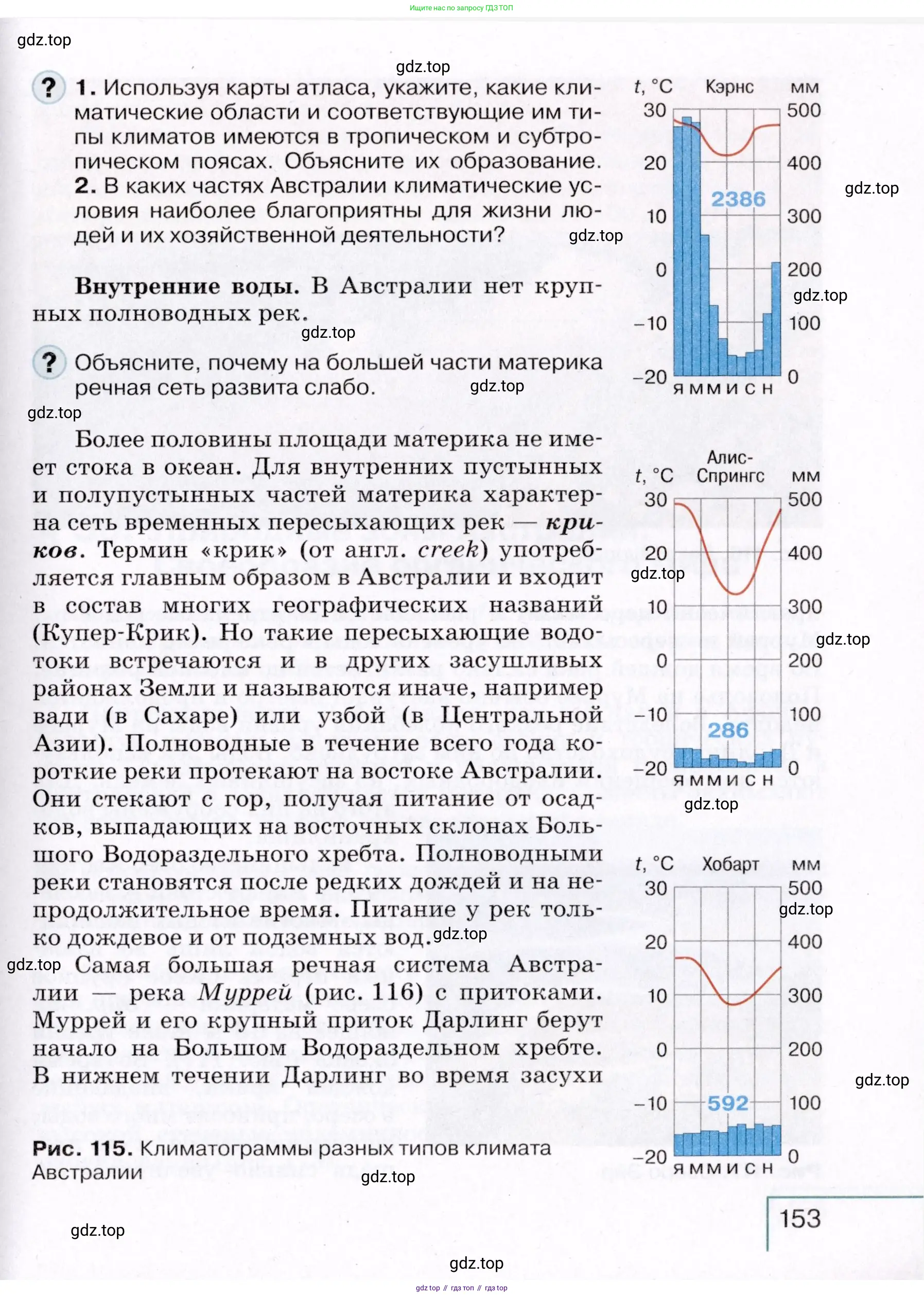 География, 7 класс Учебник, авторы: Коринская Валентина Александровна, Душина Ираида Владимировна, Щенев Владимир Андреевич, издательство Просвещение, Москва, 2022, зелёного цвета, страница 153