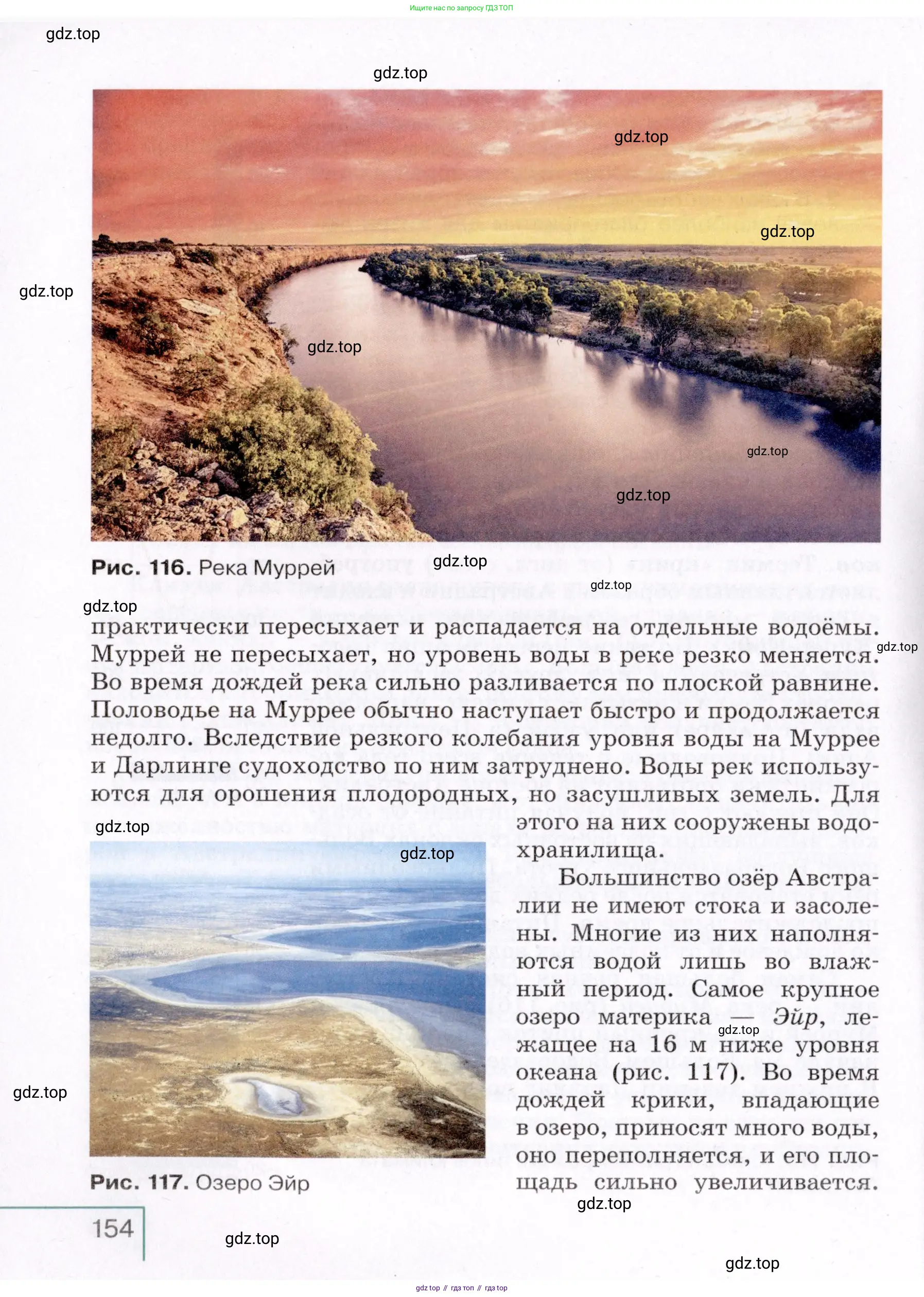 География, 7 класс Учебник, авторы: Коринская Валентина Александровна, Душина Ираида Владимировна, Щенев Владимир Андреевич, издательство Просвещение, Москва, 2022, зелёного цвета, страница 154