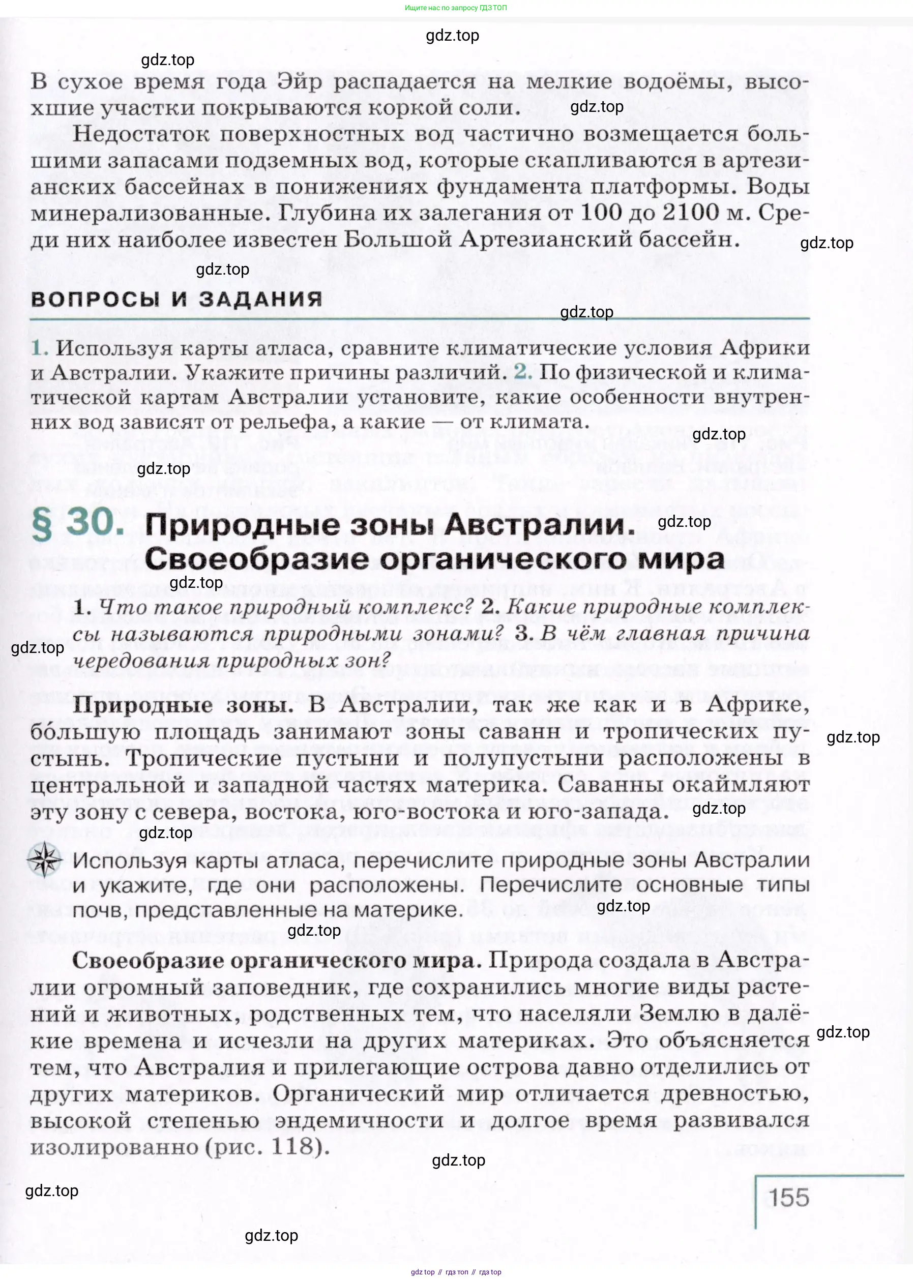 География, 7 класс Учебник, авторы: Коринская Валентина Александровна, Душина Ираида Владимировна, Щенев Владимир Андреевич, издательство Просвещение, Москва, 2022, зелёного цвета, страница 155