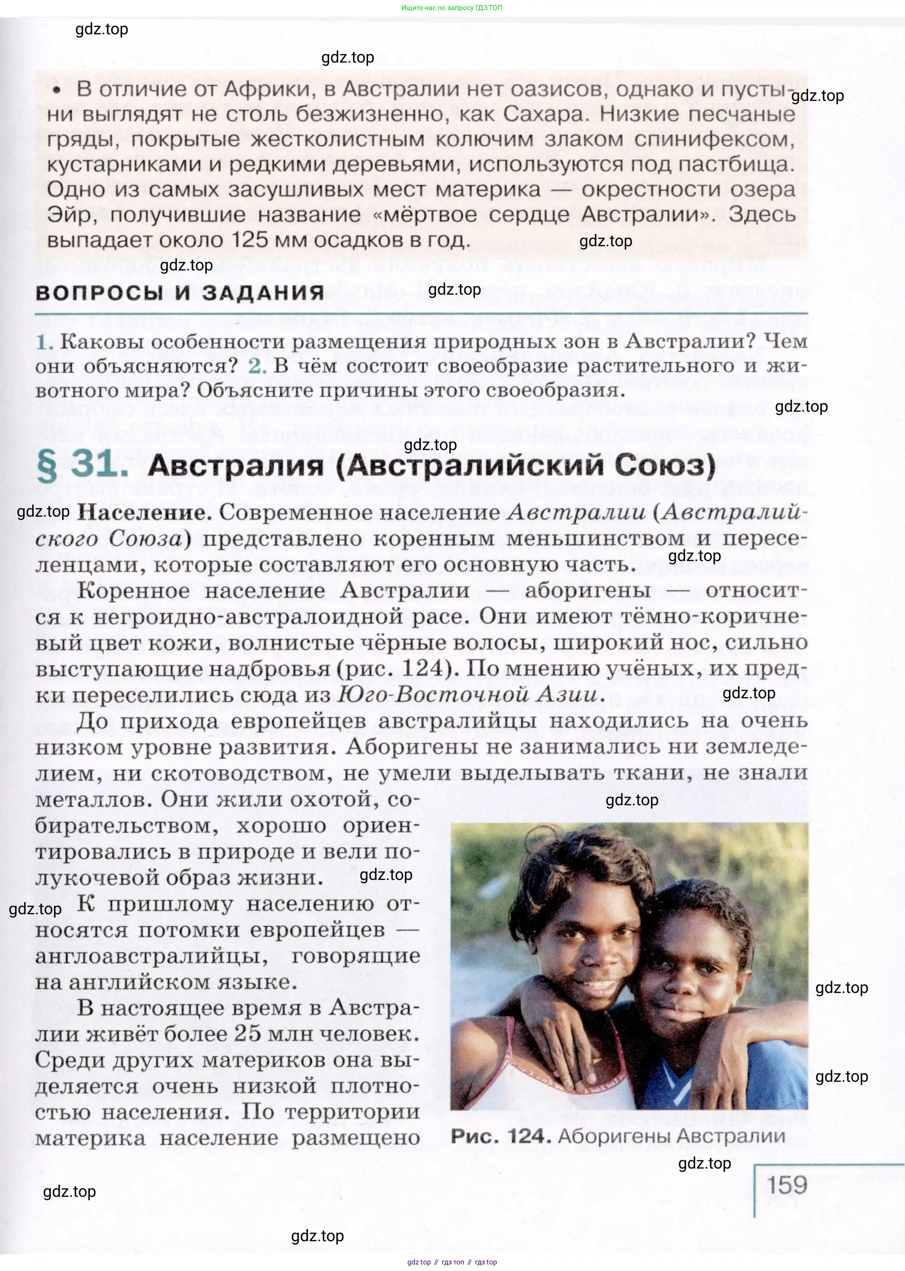 География, 7 класс Учебник, авторы: Коринская Валентина Александровна, Душина Ираида Владимировна, Щенев Владимир Андреевич, издательство Просвещение, Москва, 2022, зелёного цвета, страница 159