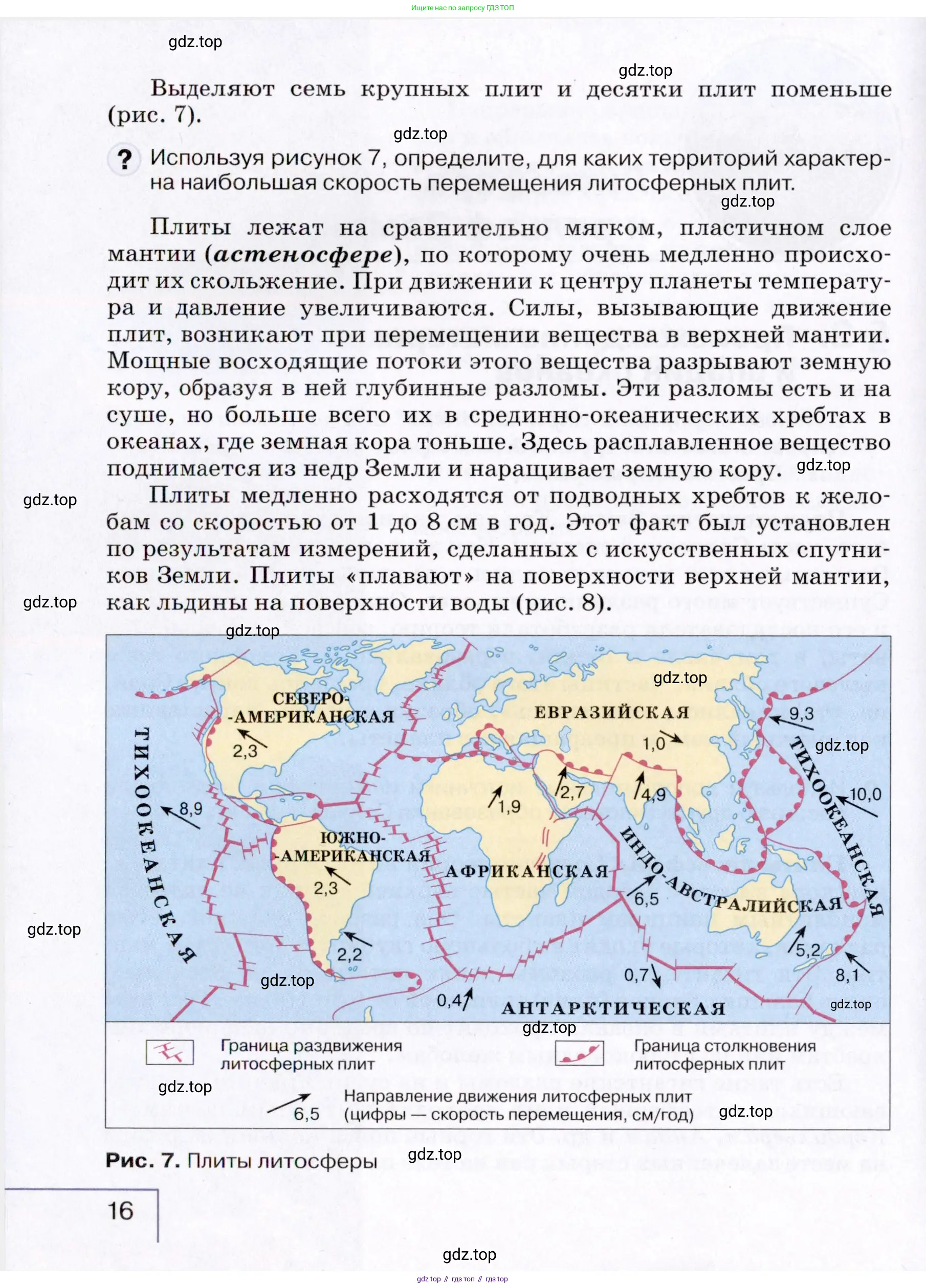 География, 7 класс Учебник, авторы: Коринская Валентина Александровна, Душина Ираида Владимировна, Щенев Владимир Андреевич, издательство Просвещение, Москва, 2022, зелёного цвета, страница 16