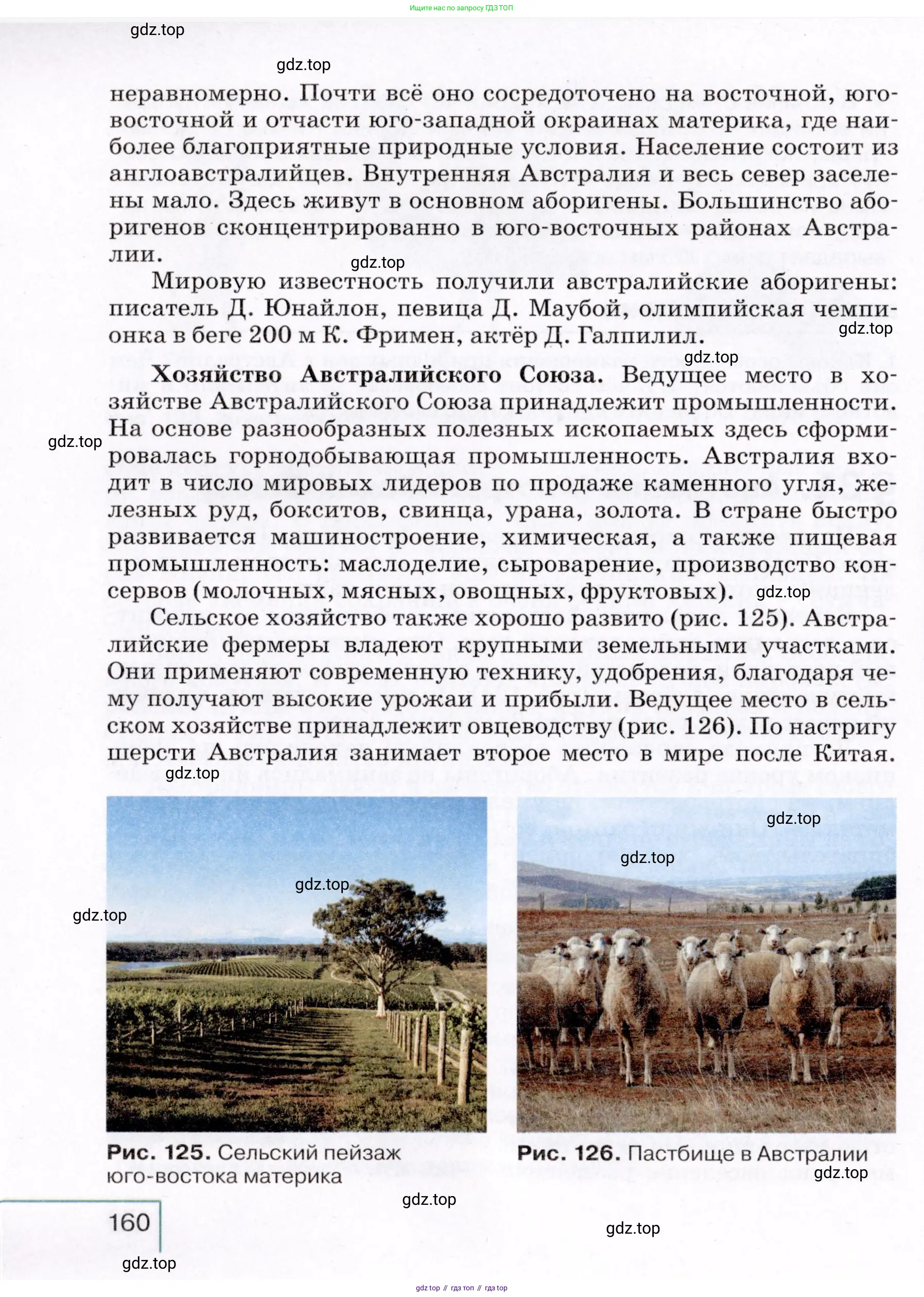 География, 7 класс Учебник, авторы: Коринская Валентина Александровна, Душина Ираида Владимировна, Щенев Владимир Андреевич, издательство Просвещение, Москва, 2022, зелёного цвета, страница 160