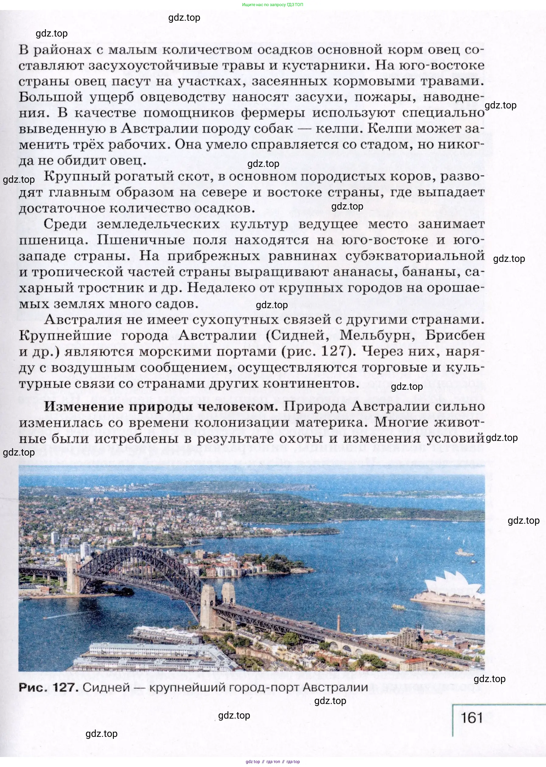 География, 7 класс Учебник, авторы: Коринская Валентина Александровна, Душина Ираида Владимировна, Щенев Владимир Андреевич, издательство Просвещение, Москва, 2022, зелёного цвета, страница 161