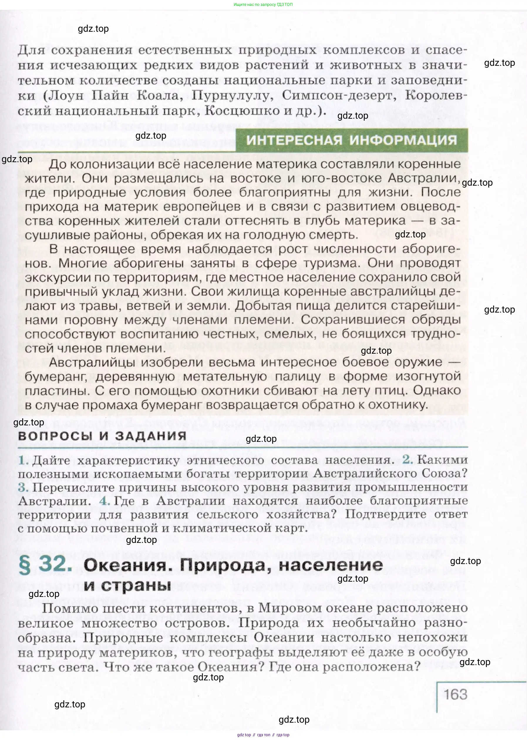 География, 7 класс Учебник, авторы: Коринская Валентина Александровна, Душина Ираида Владимировна, Щенев Владимир Андреевич, издательство Просвещение, Москва, 2022, зелёного цвета, страница 163