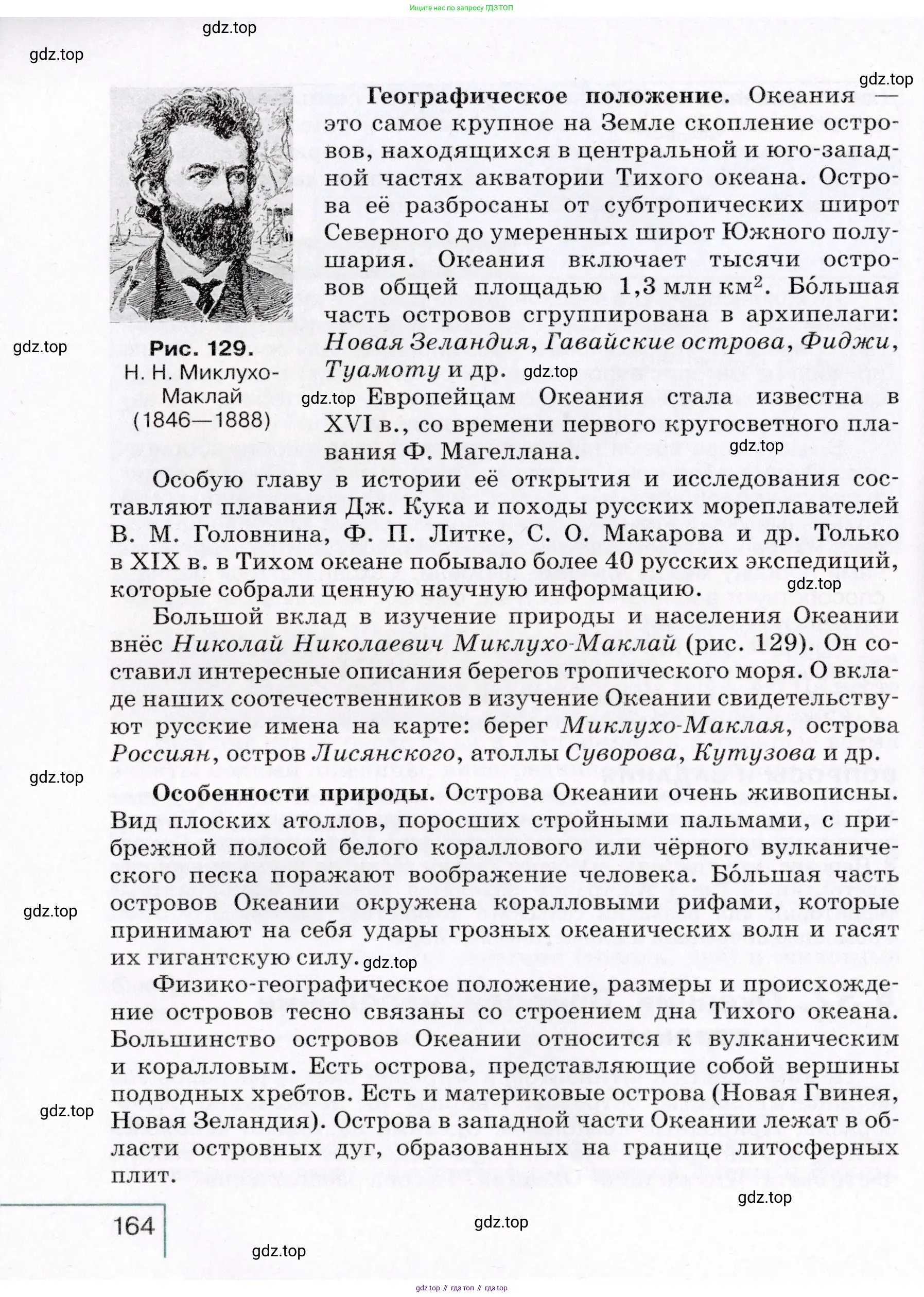 География, 7 класс Учебник, авторы: Коринская Валентина Александровна, Душина Ираида Владимировна, Щенев Владимир Андреевич, издательство Просвещение, Москва, 2022, зелёного цвета, страница 164