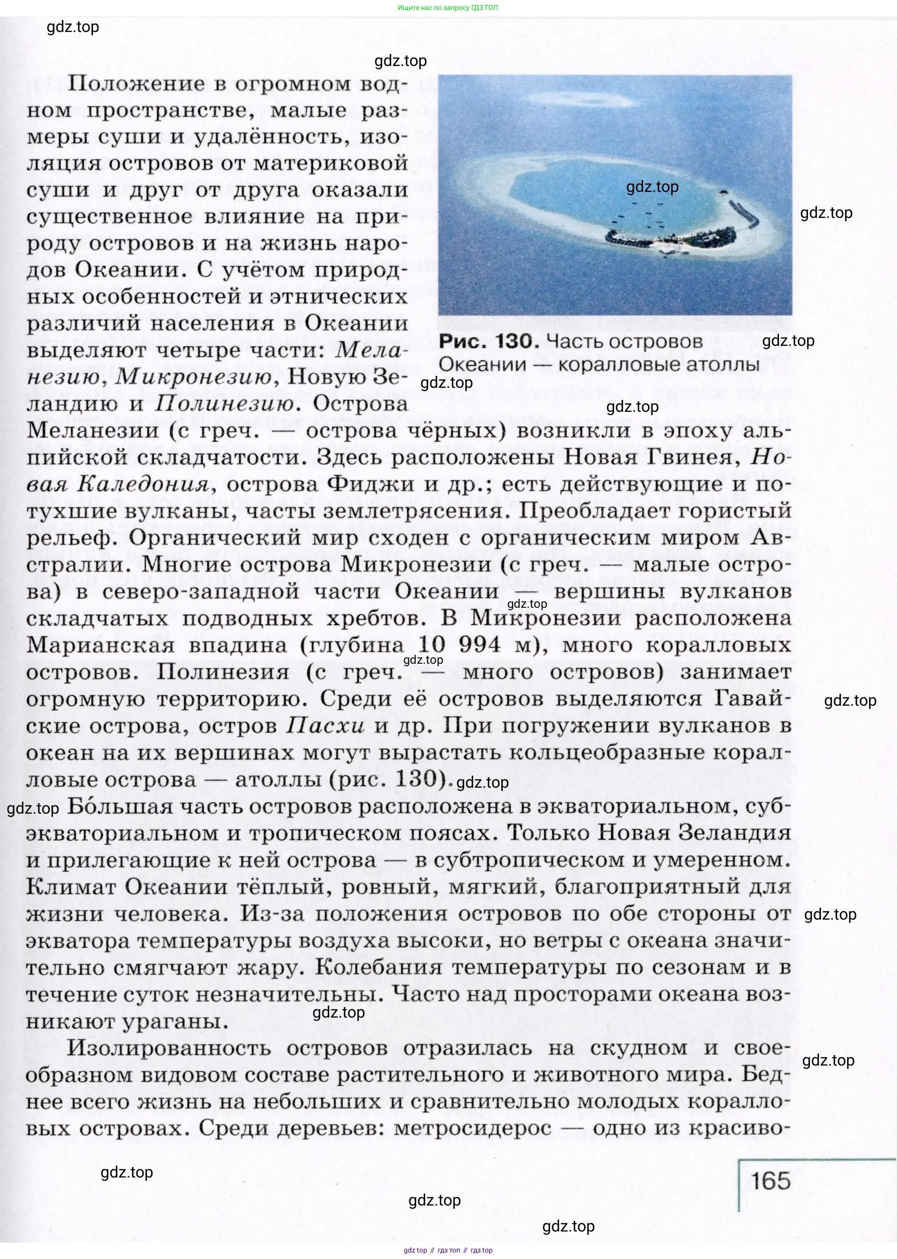 География, 7 класс Учебник, авторы: Коринская Валентина Александровна, Душина Ираида Владимировна, Щенев Владимир Андреевич, издательство Просвещение, Москва, 2022, зелёного цвета, страница 165