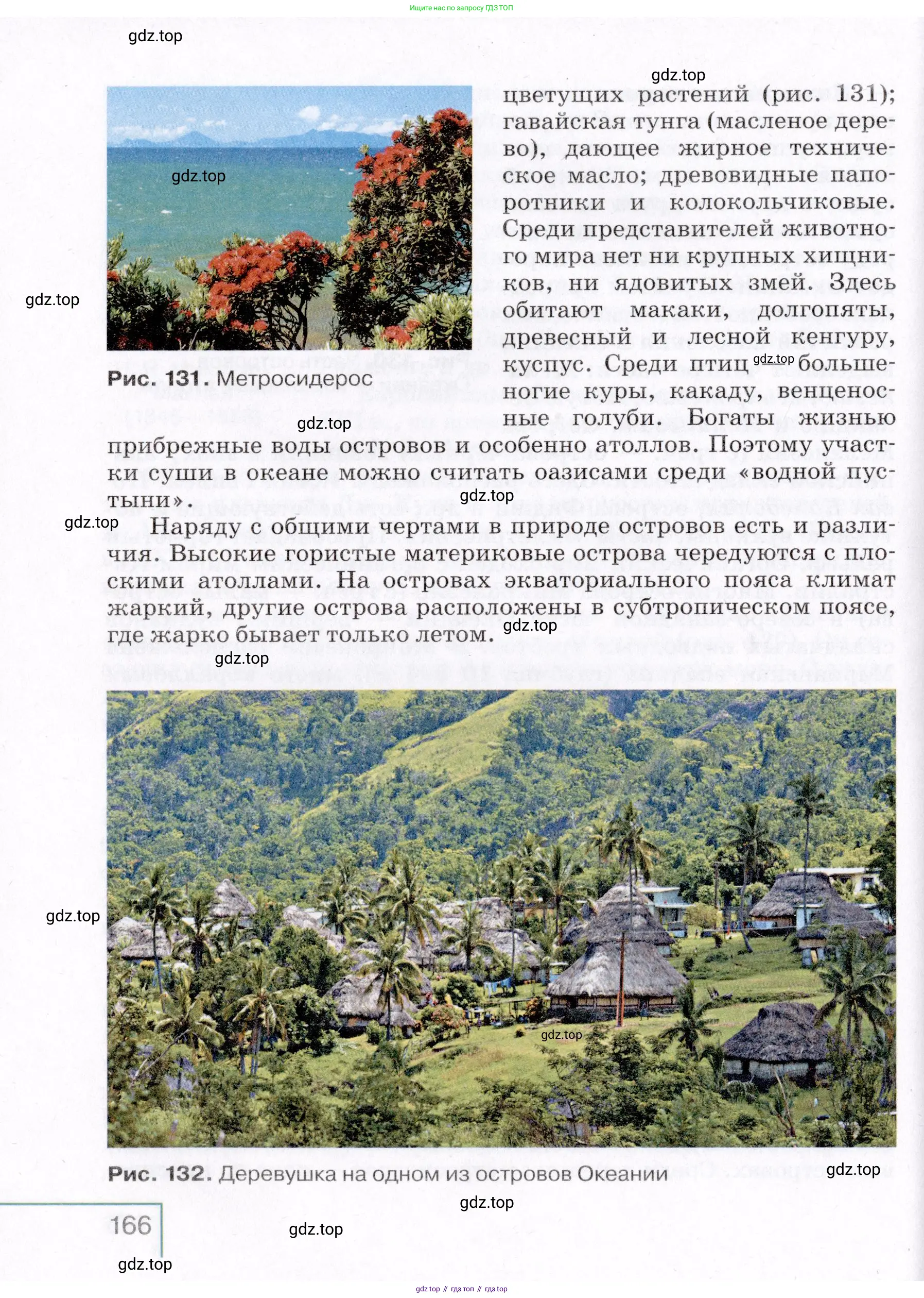 География, 7 класс Учебник, авторы: Коринская Валентина Александровна, Душина Ираида Владимировна, Щенев Владимир Андреевич, издательство Просвещение, Москва, 2022, зелёного цвета, страница 166