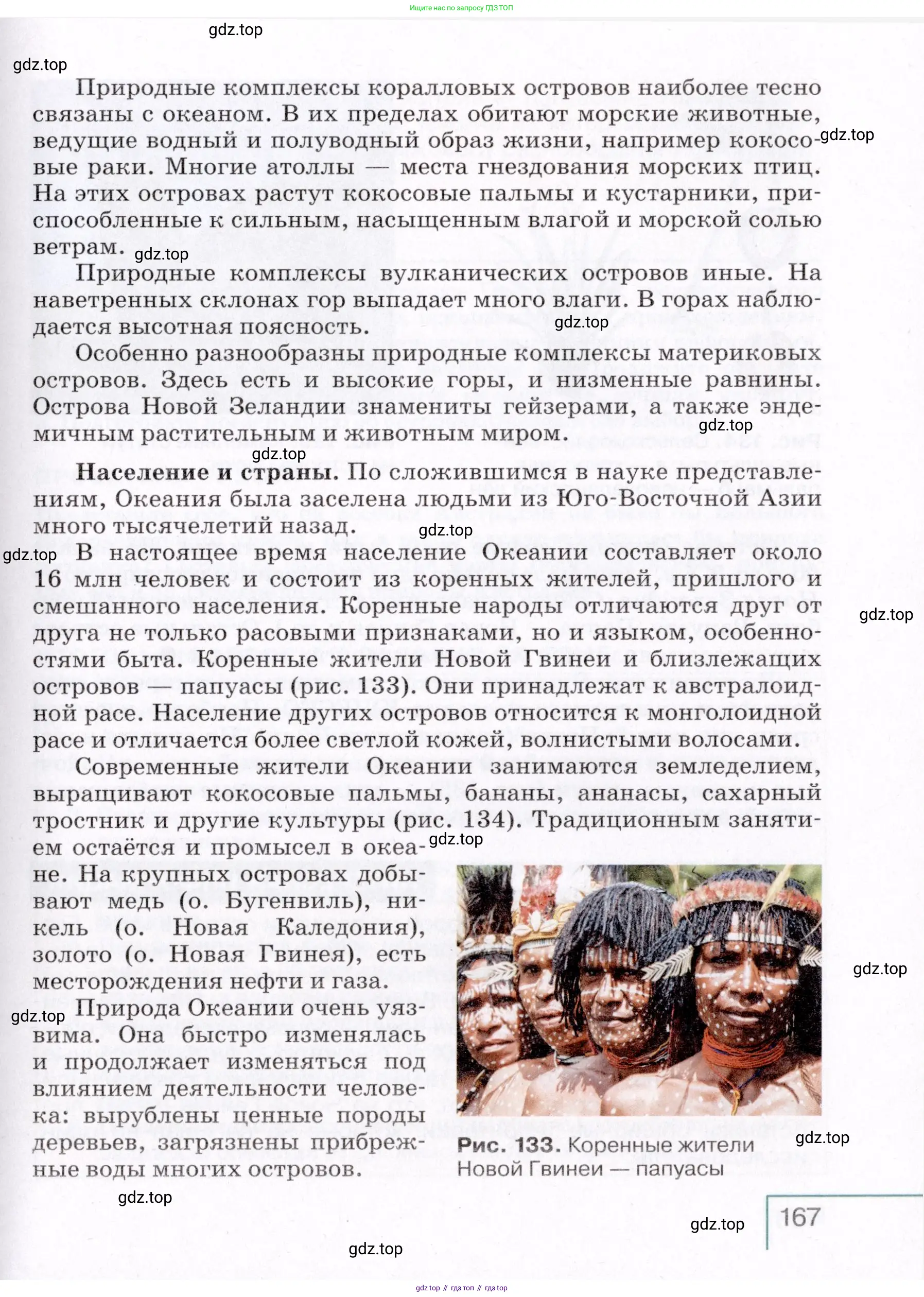 География, 7 класс Учебник, авторы: Коринская Валентина Александровна, Душина Ираида Владимировна, Щенев Владимир Андреевич, издательство Просвещение, Москва, 2022, зелёного цвета, страница 167