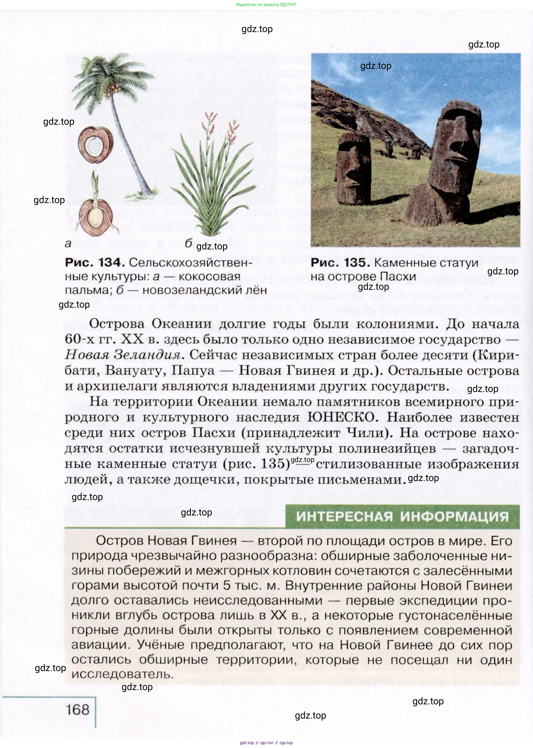География, 7 класс Учебник, авторы: Коринская Валентина Александровна, Душина Ираида Владимировна, Щенев Владимир Андреевич, издательство Просвещение, Москва, 2022, зелёного цвета, страница 168