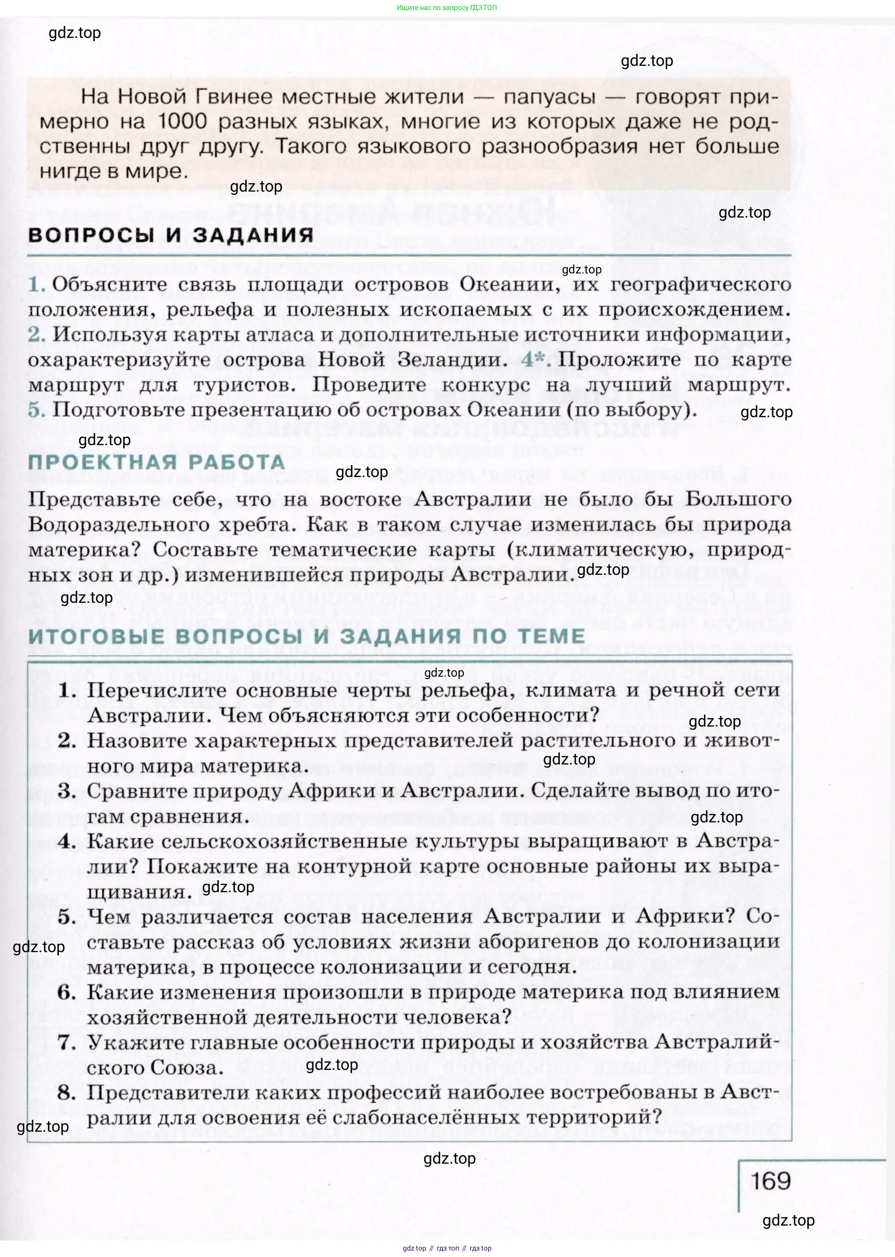 География, 7 класс Учебник, авторы: Коринская Валентина Александровна, Душина Ираида Владимировна, Щенев Владимир Андреевич, издательство Просвещение, Москва, 2022, зелёного цвета, страница 169