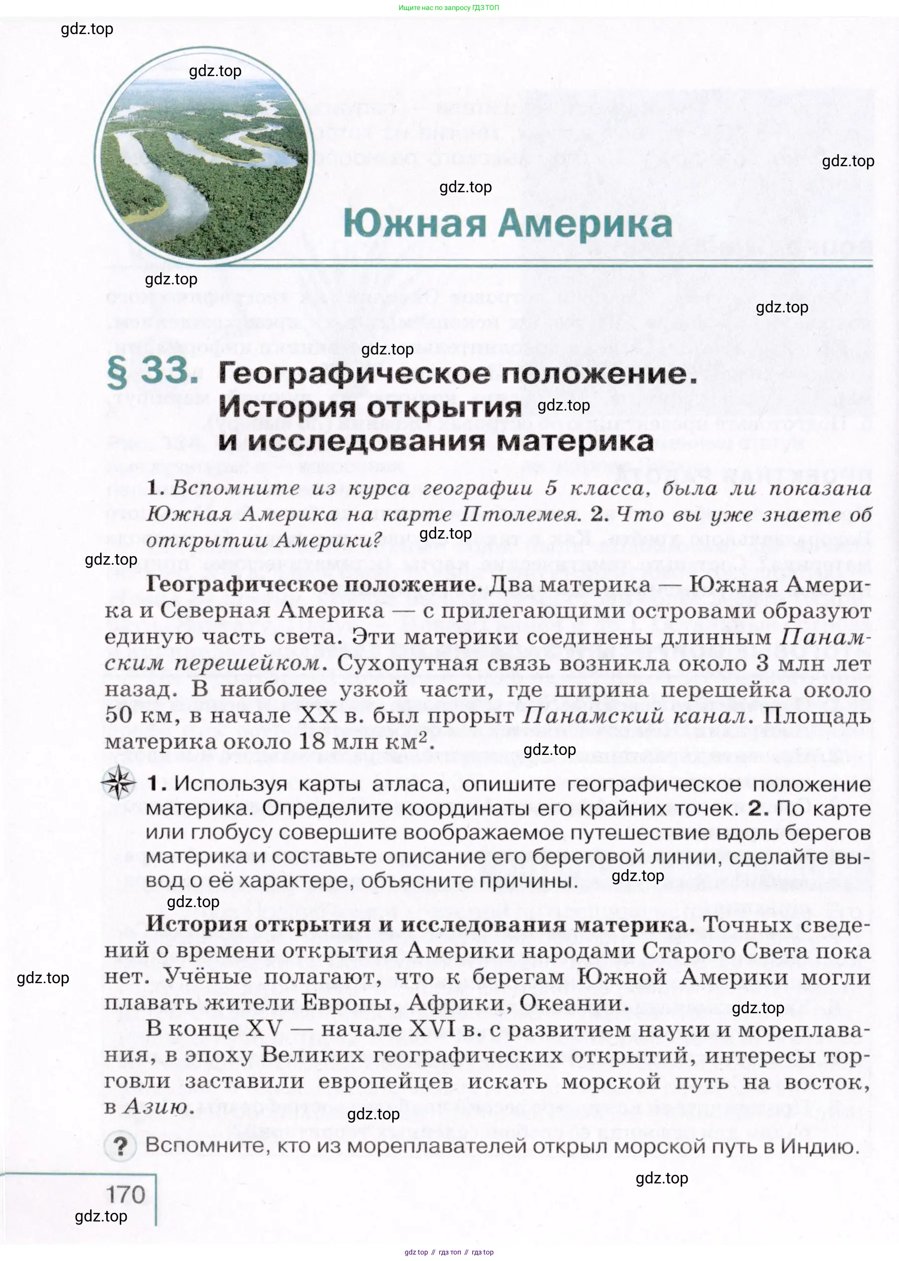 География, 7 класс Учебник, авторы: Коринская Валентина Александровна, Душина Ираида Владимировна, Щенев Владимир Андреевич, издательство Просвещение, Москва, 2022, зелёного цвета, страница 170