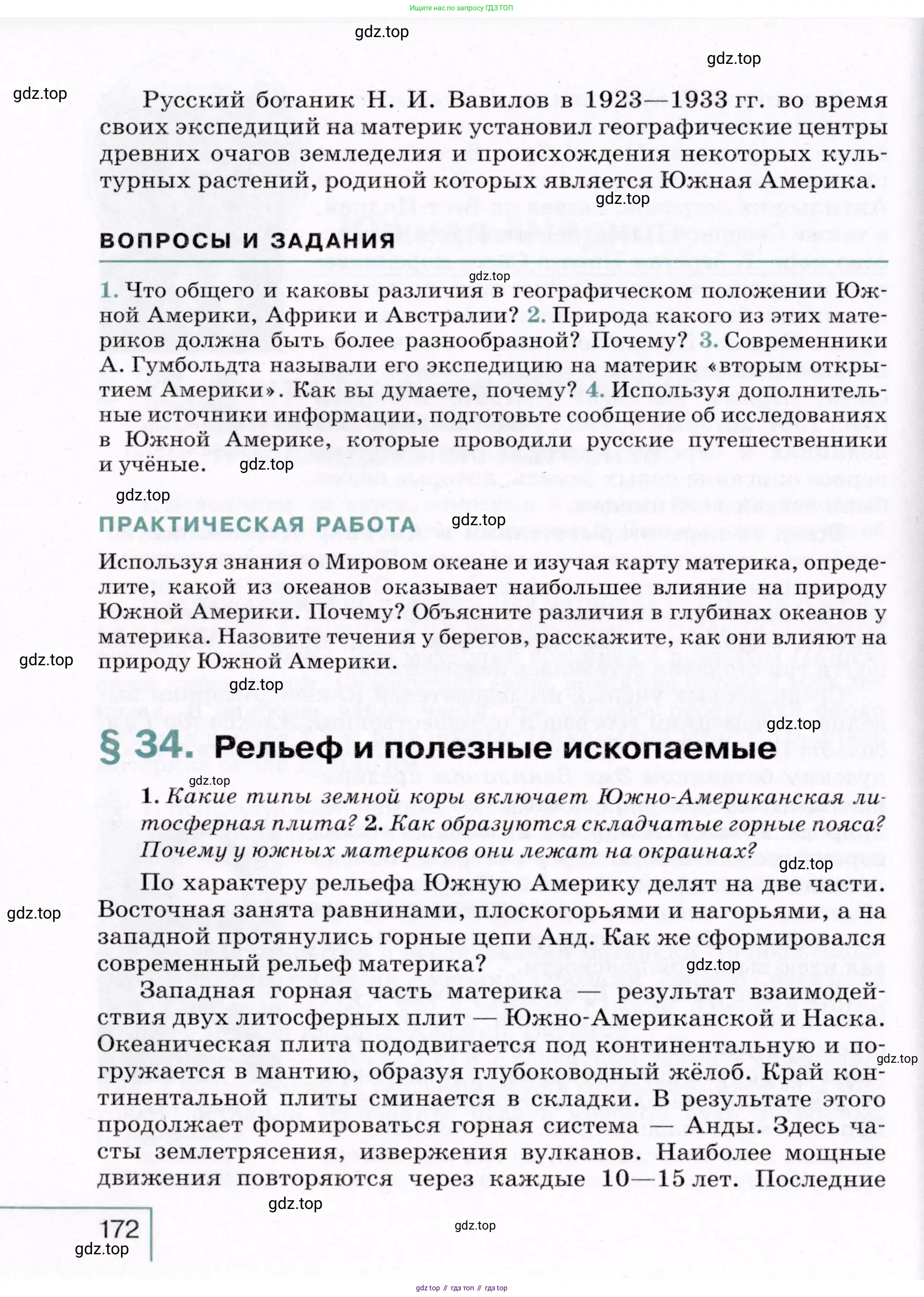 География, 7 класс Учебник, авторы: Коринская Валентина Александровна, Душина Ираида Владимировна, Щенев Владимир Андреевич, издательство Просвещение, Москва, 2022, зелёного цвета, страница 172