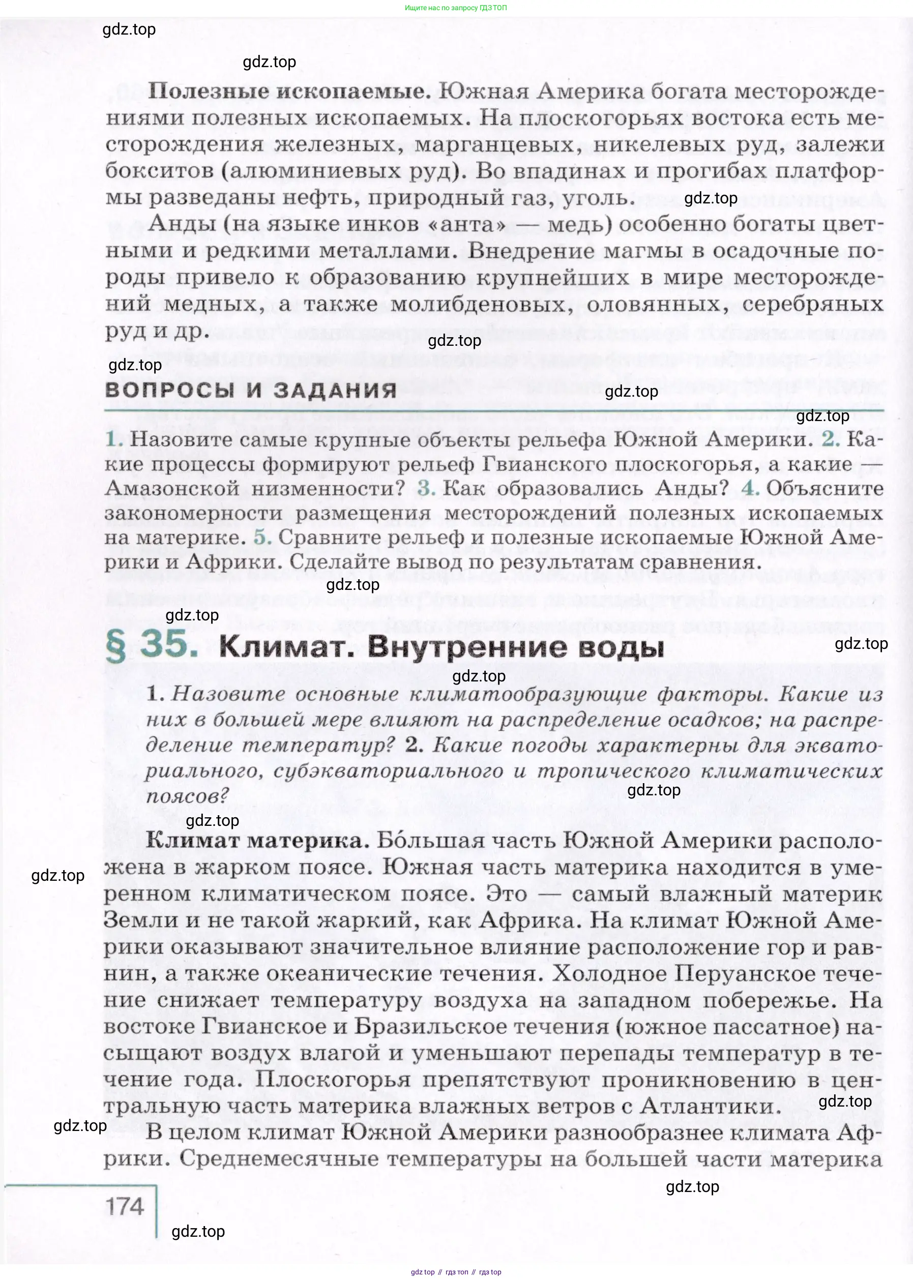 География, 7 класс Учебник, авторы: Коринская Валентина Александровна, Душина Ираида Владимировна, Щенев Владимир Андреевич, издательство Просвещение, Москва, 2022, зелёного цвета, страница 174