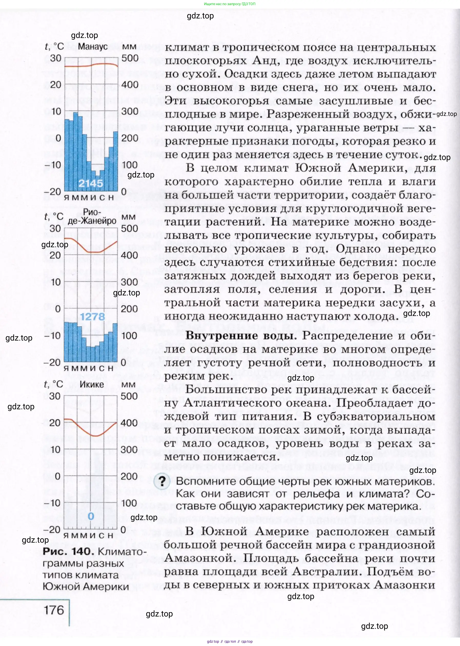 География, 7 класс Учебник, авторы: Коринская Валентина Александровна, Душина Ираида Владимировна, Щенев Владимир Андреевич, издательство Просвещение, Москва, 2022, зелёного цвета, страница 176