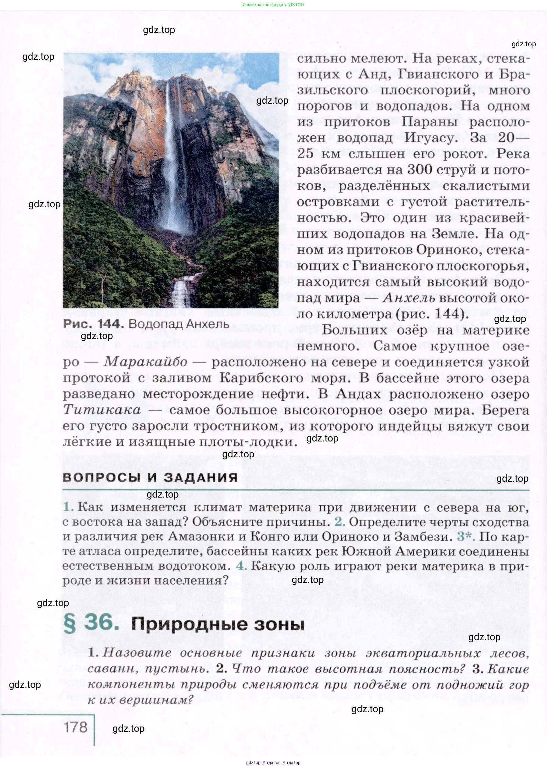 География, 7 класс Учебник, авторы: Коринская Валентина Александровна, Душина Ираида Владимировна, Щенев Владимир Андреевич, издательство Просвещение, Москва, 2022, зелёного цвета, страница 178
