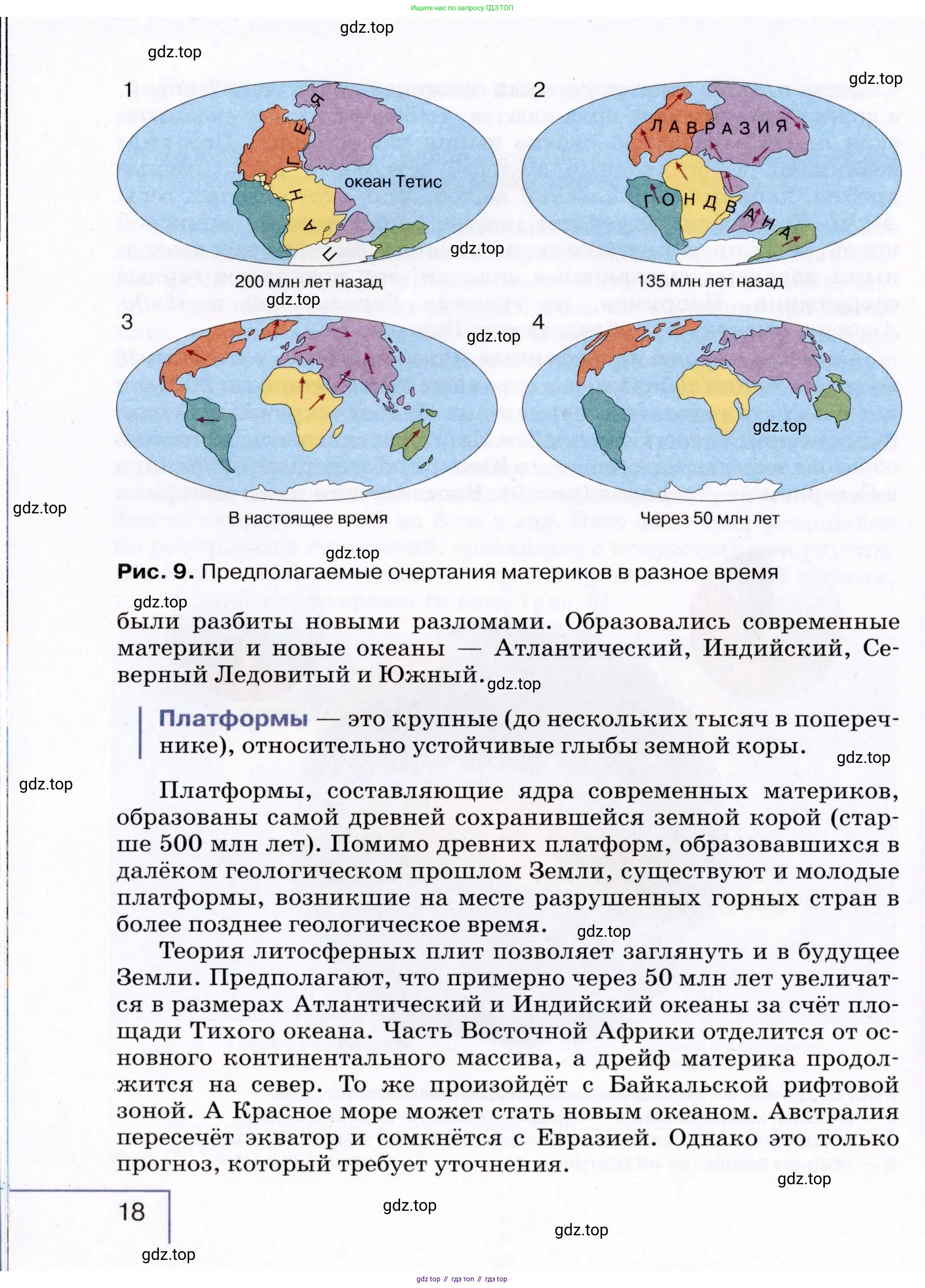 География, 7 класс Учебник, авторы: Коринская Валентина Александровна, Душина Ираида Владимировна, Щенев Владимир Андреевич, издательство Просвещение, Москва, 2022, зелёного цвета, страница 18