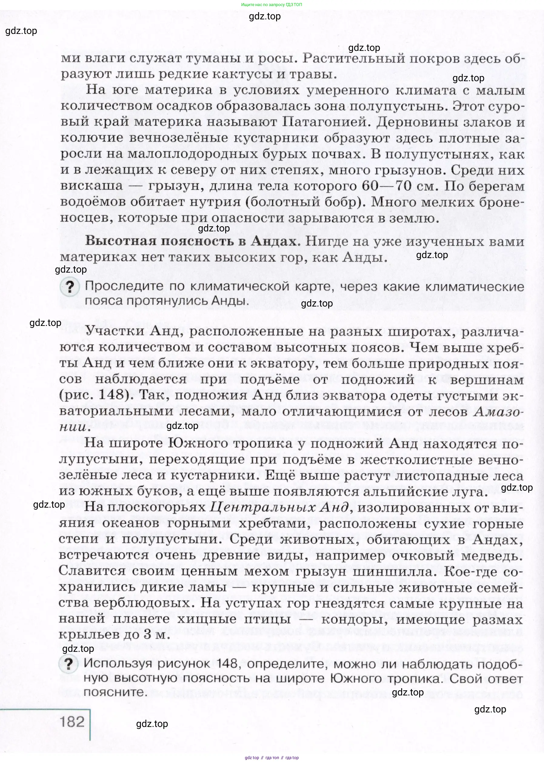География, 7 класс Учебник, авторы: Коринская Валентина Александровна, Душина Ираида Владимировна, Щенев Владимир Андреевич, издательство Просвещение, Москва, 2022, зелёного цвета, страница 182
