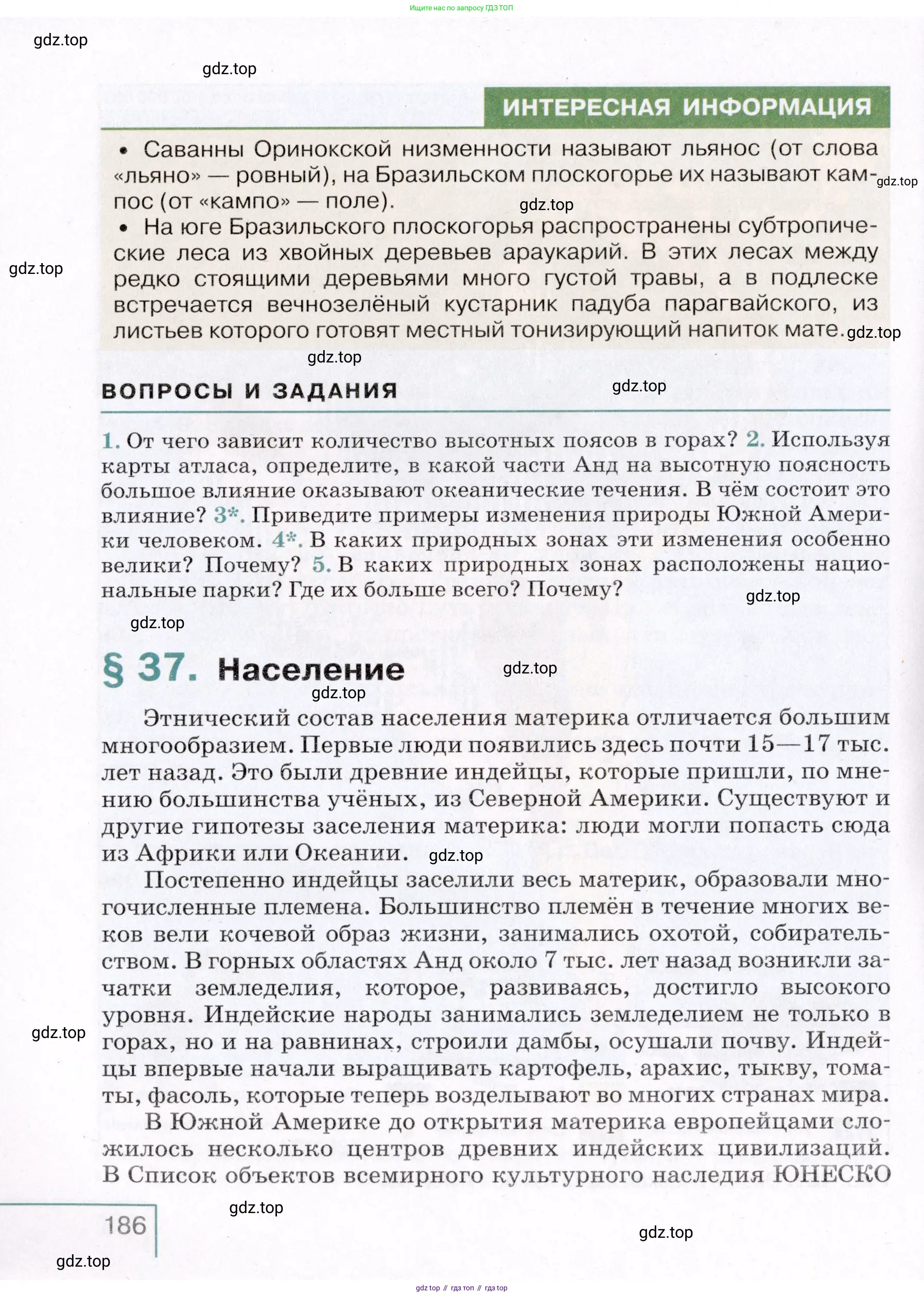 География, 7 класс Учебник, авторы: Коринская Валентина Александровна, Душина Ираида Владимировна, Щенев Владимир Андреевич, издательство Просвещение, Москва, 2022, зелёного цвета, страница 186