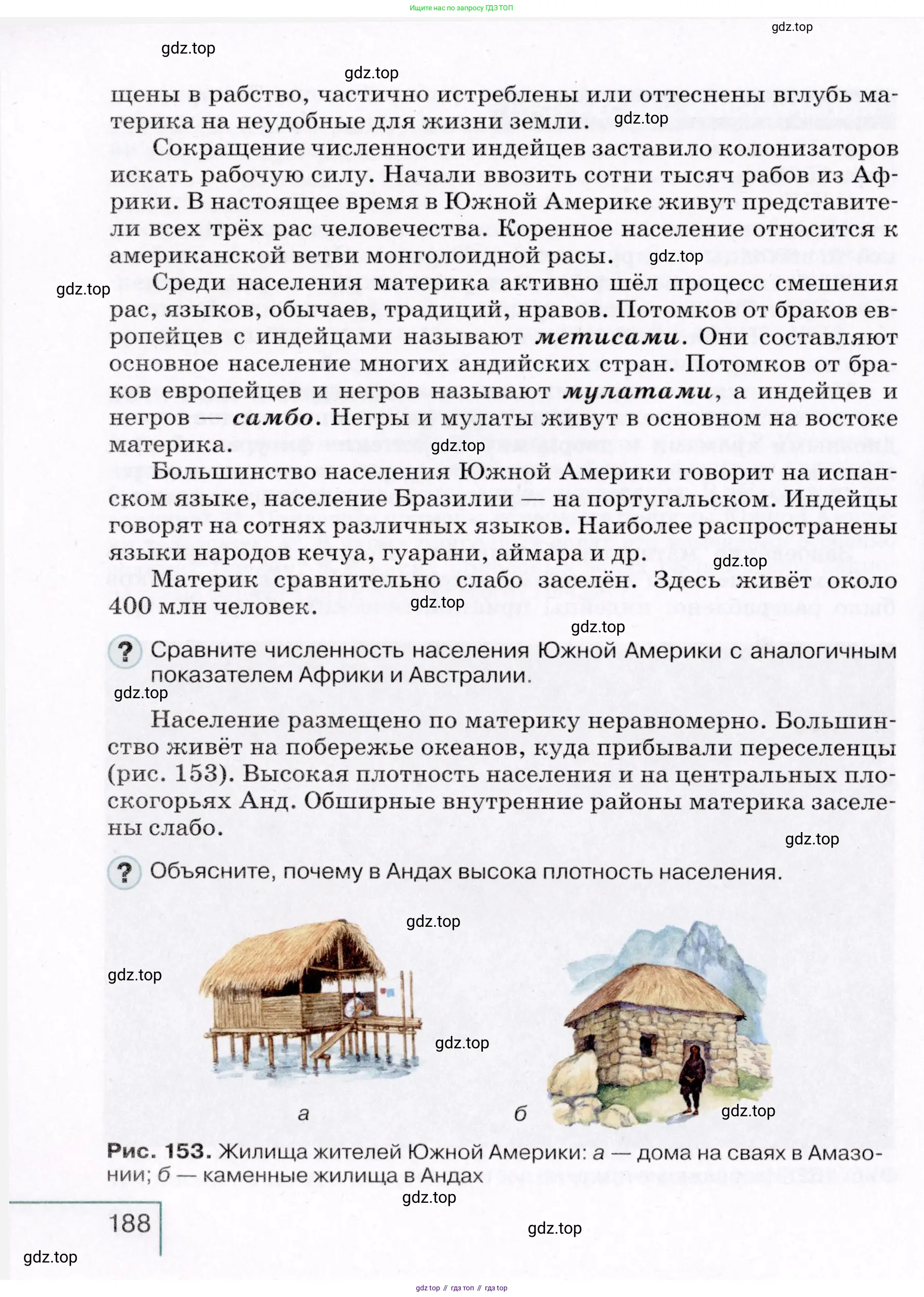 География, 7 класс Учебник, авторы: Коринская Валентина Александровна, Душина Ираида Владимировна, Щенев Владимир Андреевич, издательство Просвещение, Москва, 2022, зелёного цвета, страница 188